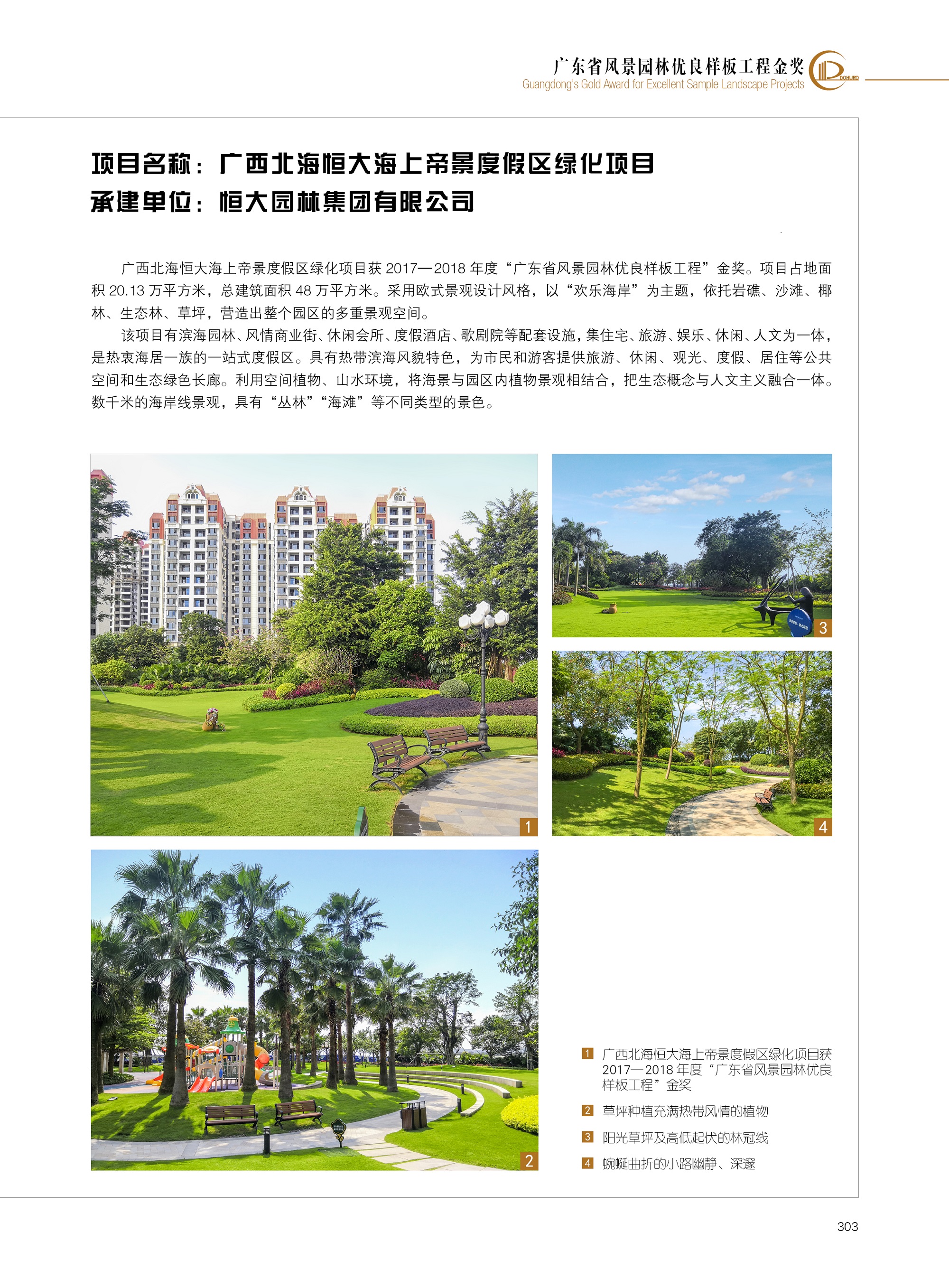 广西北海恒大海上帝景度假区绿化项目【恒大园林集团有限公司】1.jpg