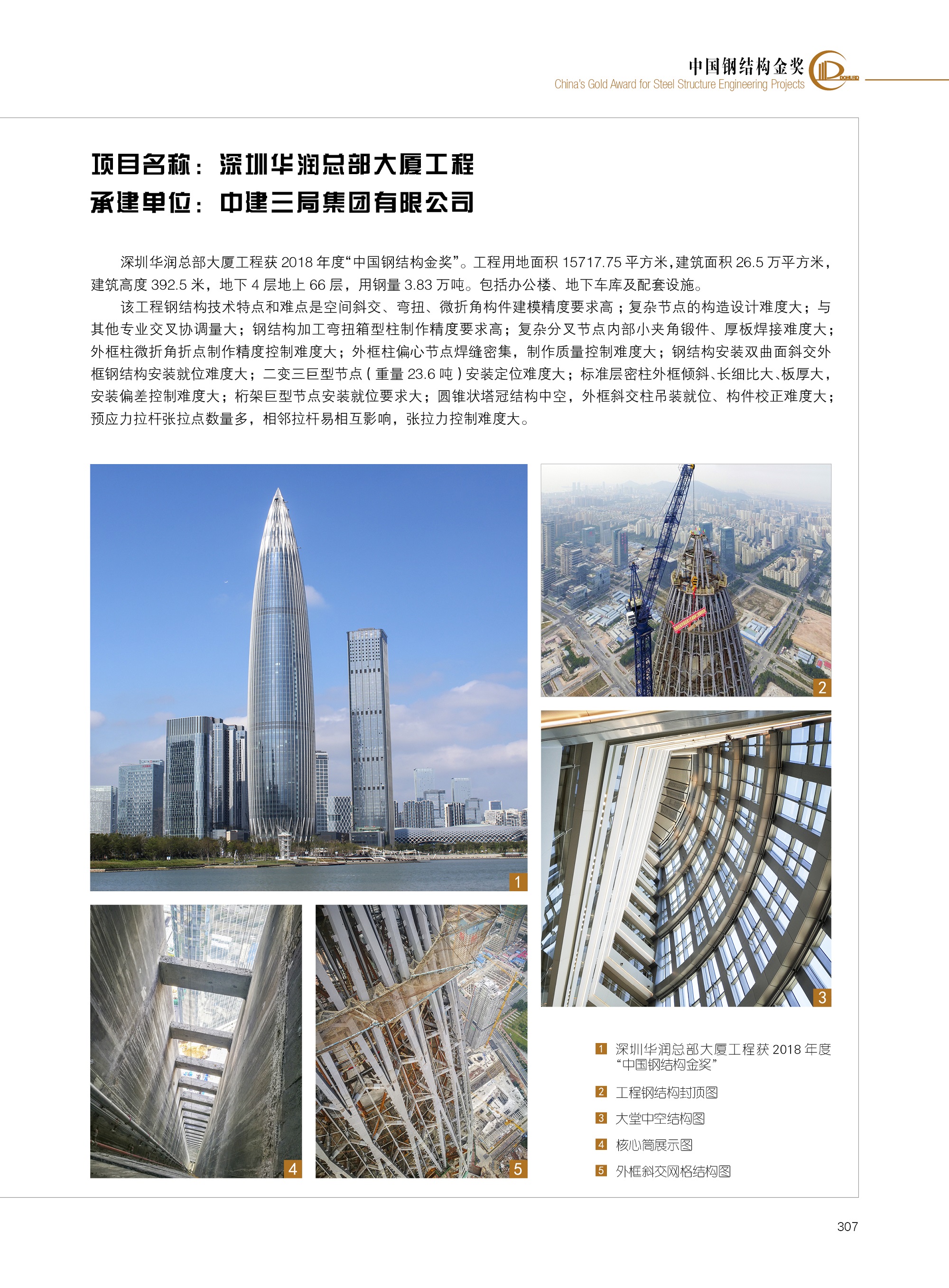 深圳华润总部大厦工程【中建三局集团有限公司】1.jpg