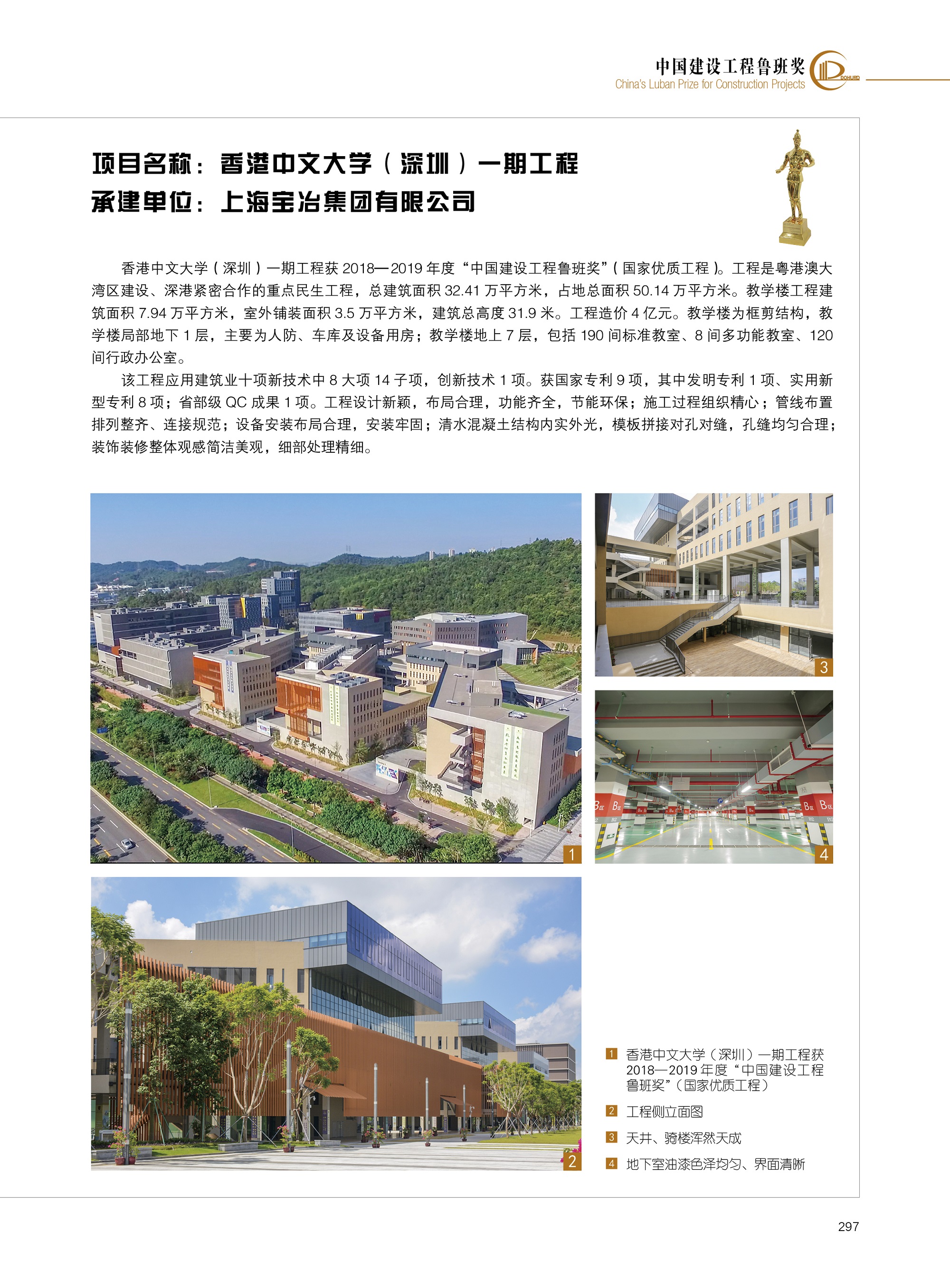 香港中文大学（深圳）一期工程【上海宝冶集团有限公司】1.jpg