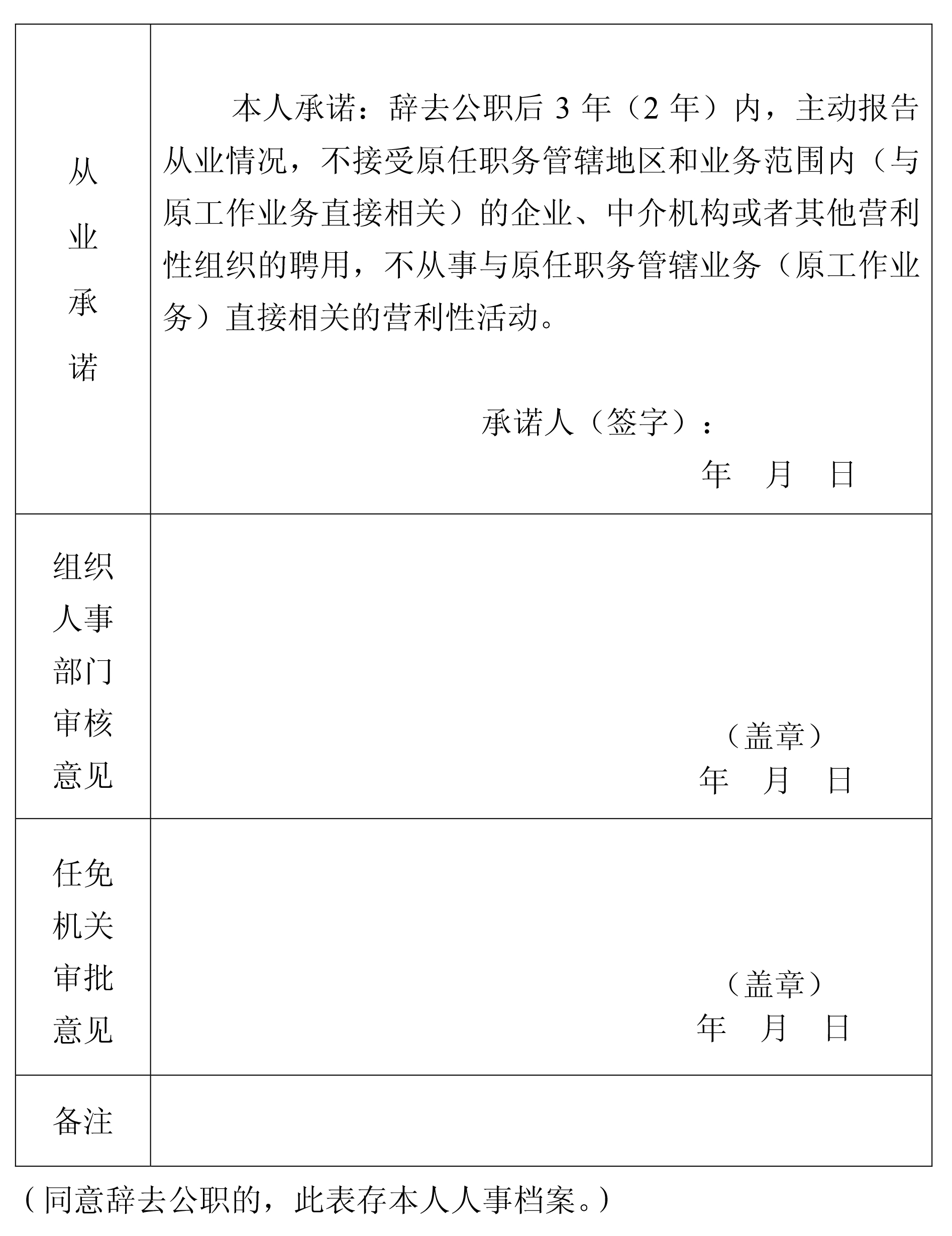 申请表2.jpg