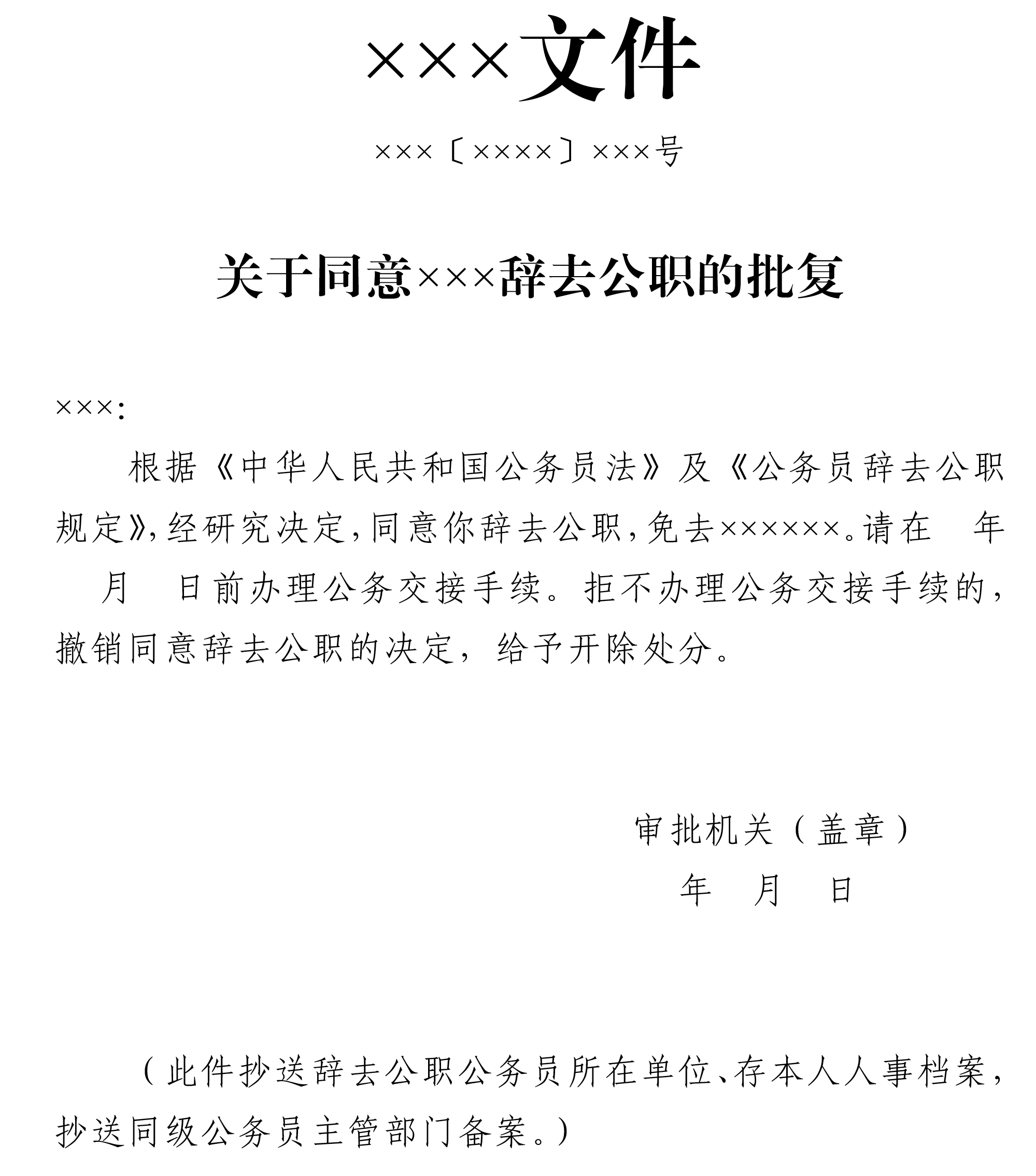 同意批复.jpg