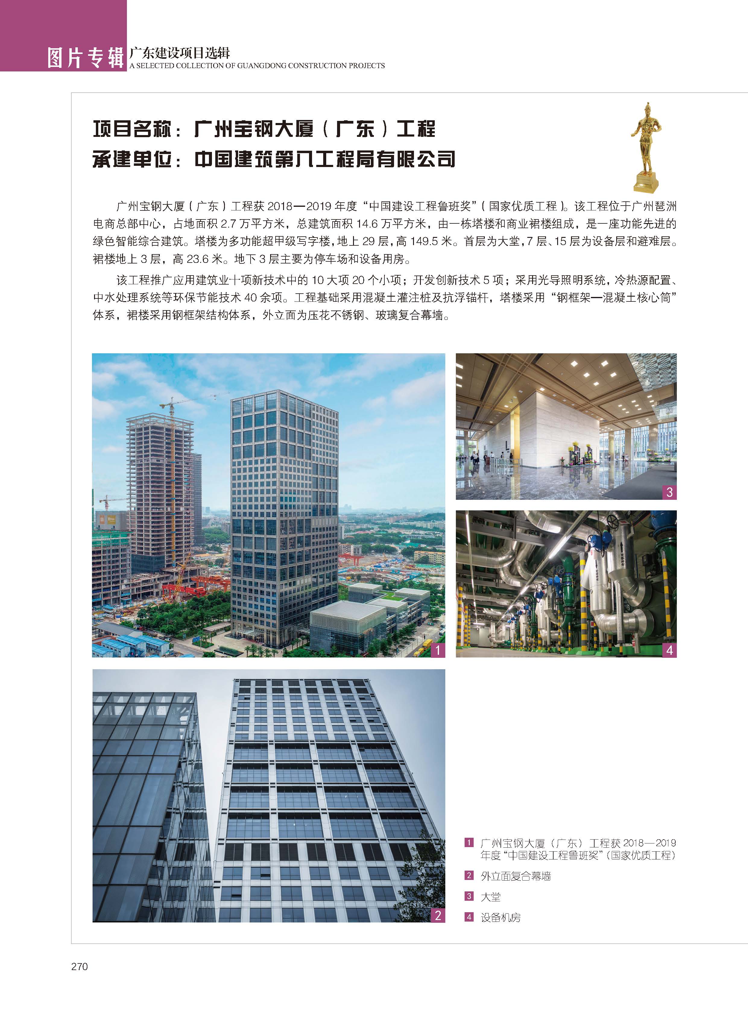 广州宝钢大厦（广东）工程.jpg