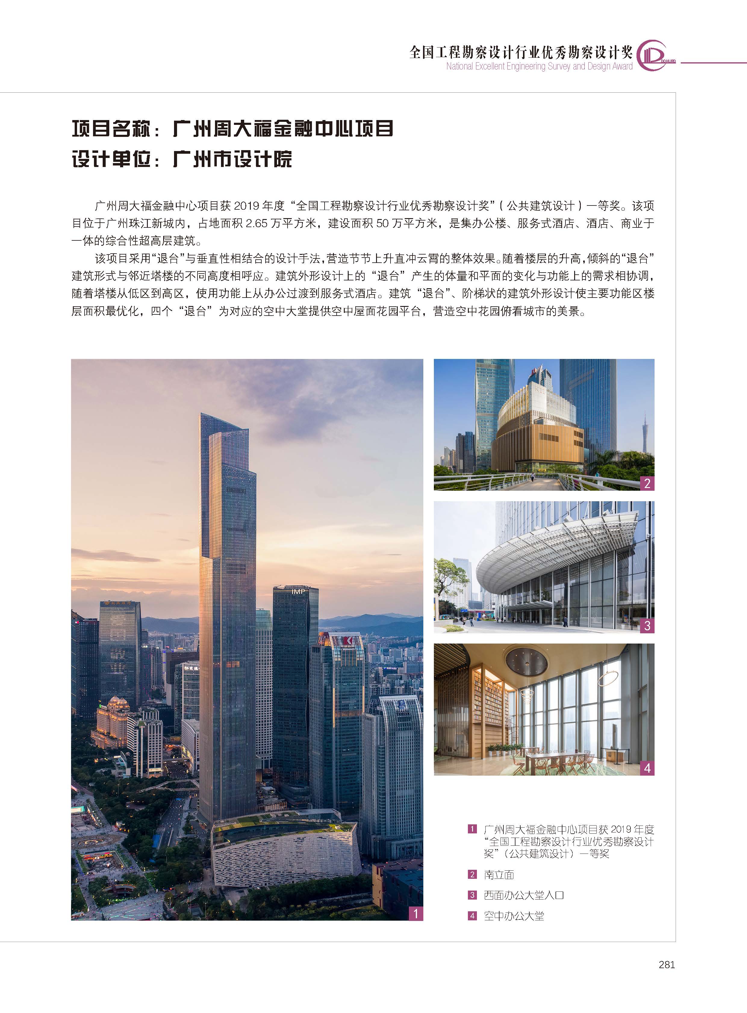 广州周大福金融中心项目.jpg