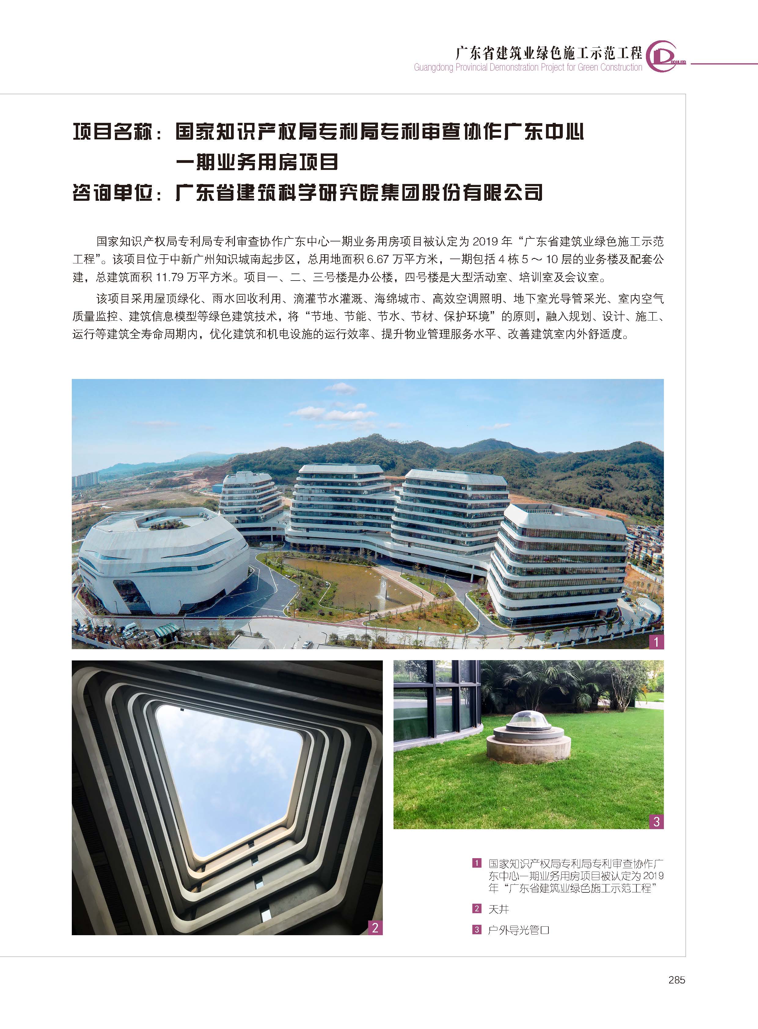 国家知识产权局专利局专利审查协作广东中心一期业务用房项目.jpg