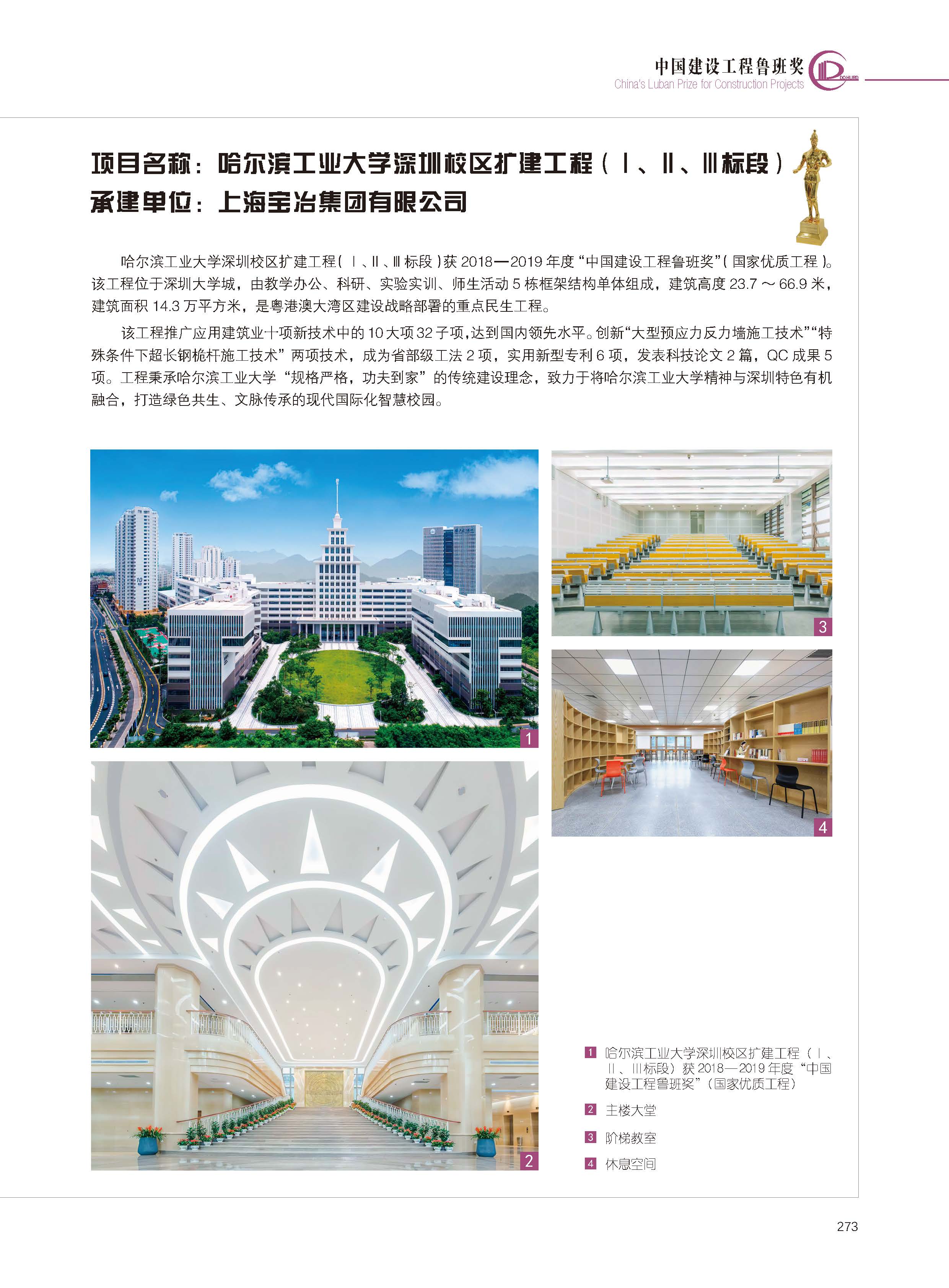 哈尔滨工业大学深圳校区扩建工程（Ⅰ、Ⅱ、Ⅲ标段）.jpg