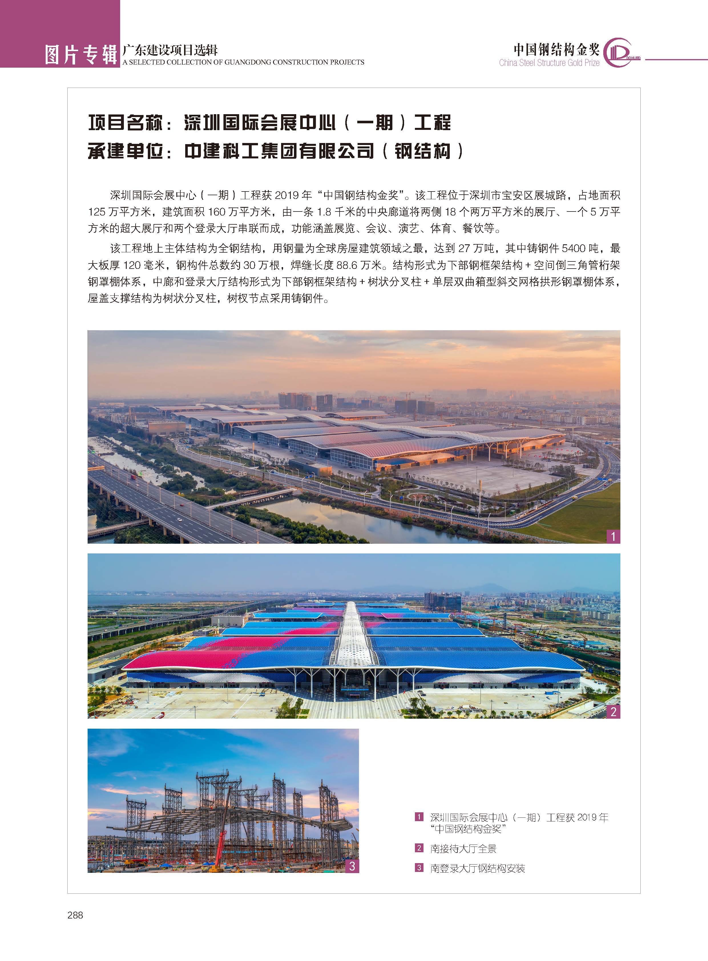 深圳国际会展中心（一期）工程.jpg