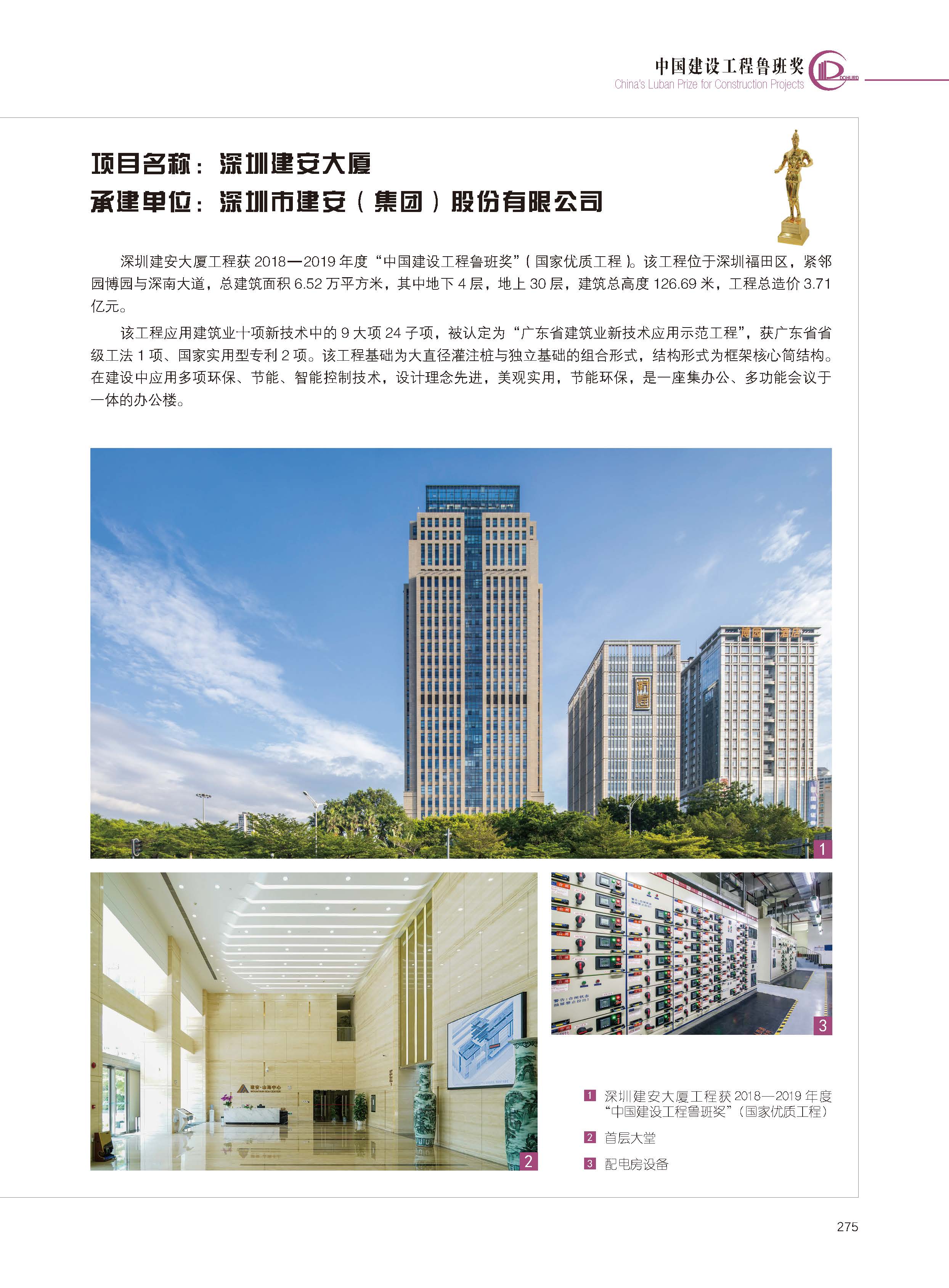 深圳建安大厦.jpg