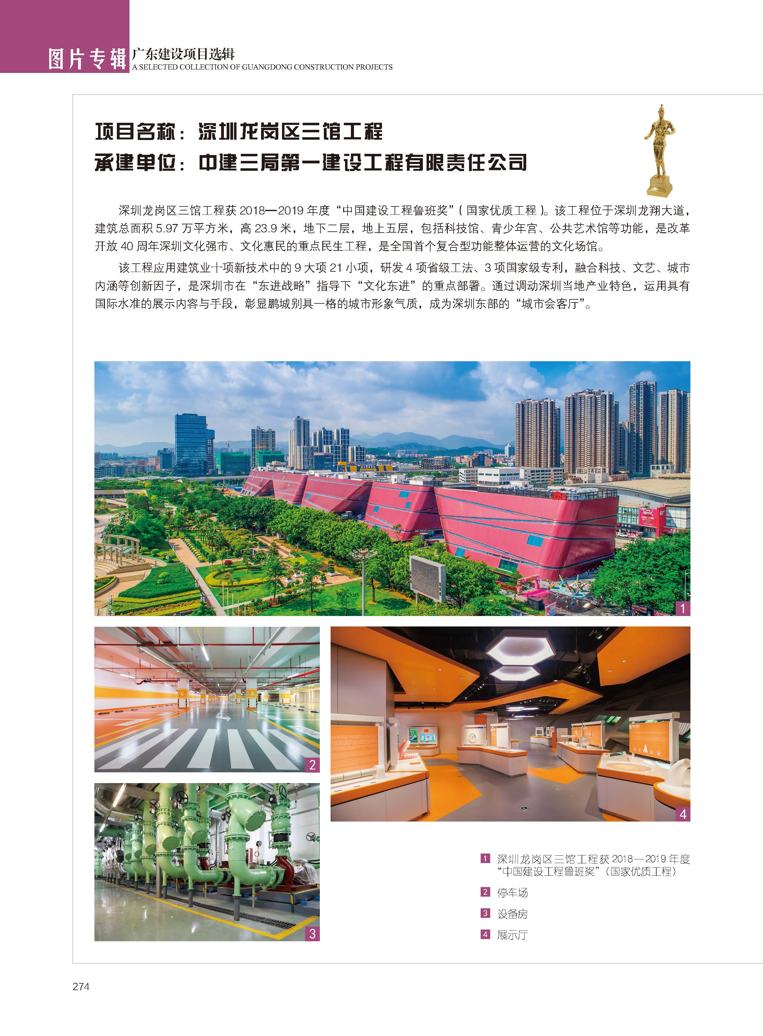 深圳龙岗区三馆工程.jpg