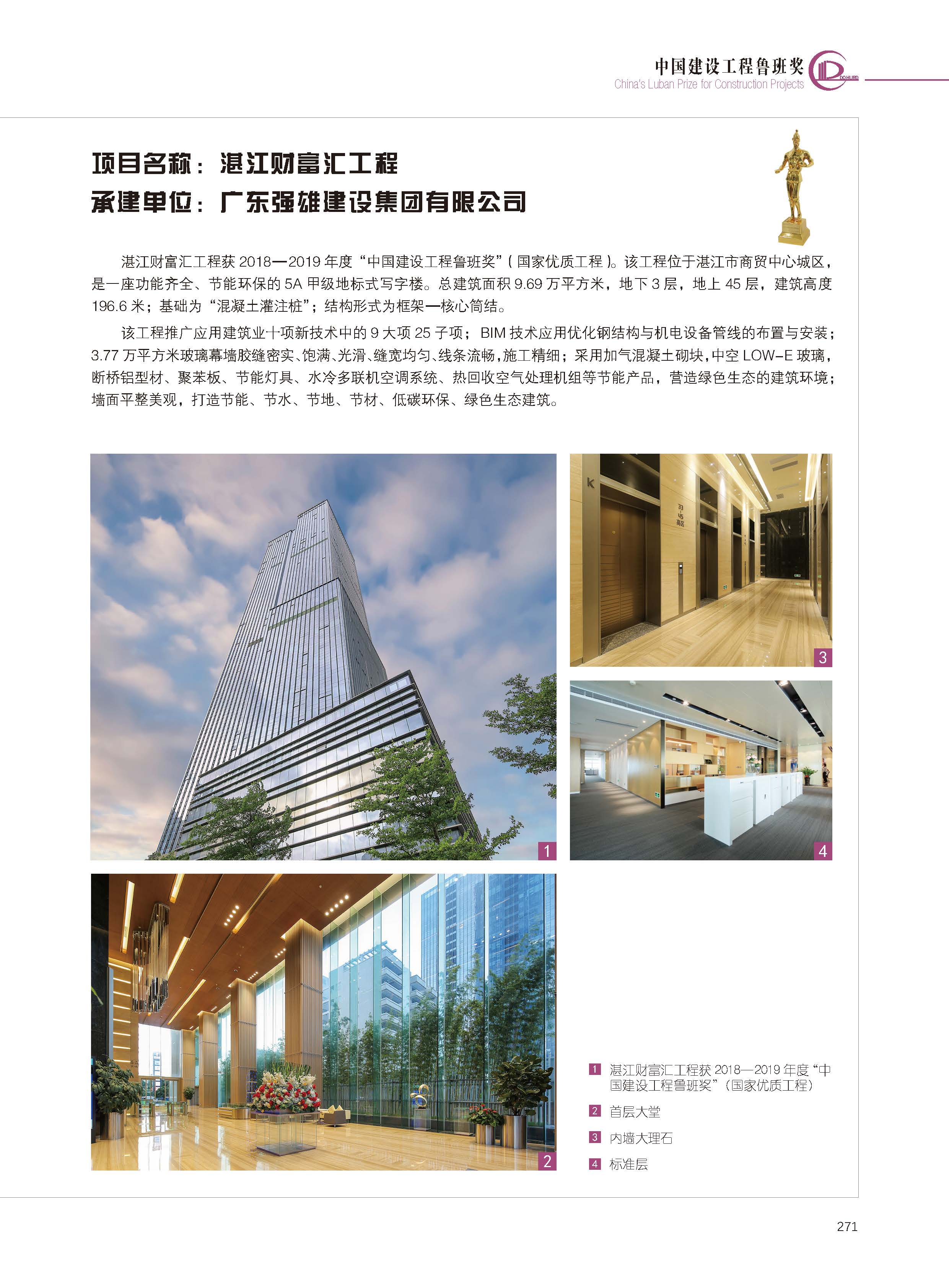 湛江财富汇工程.jpg