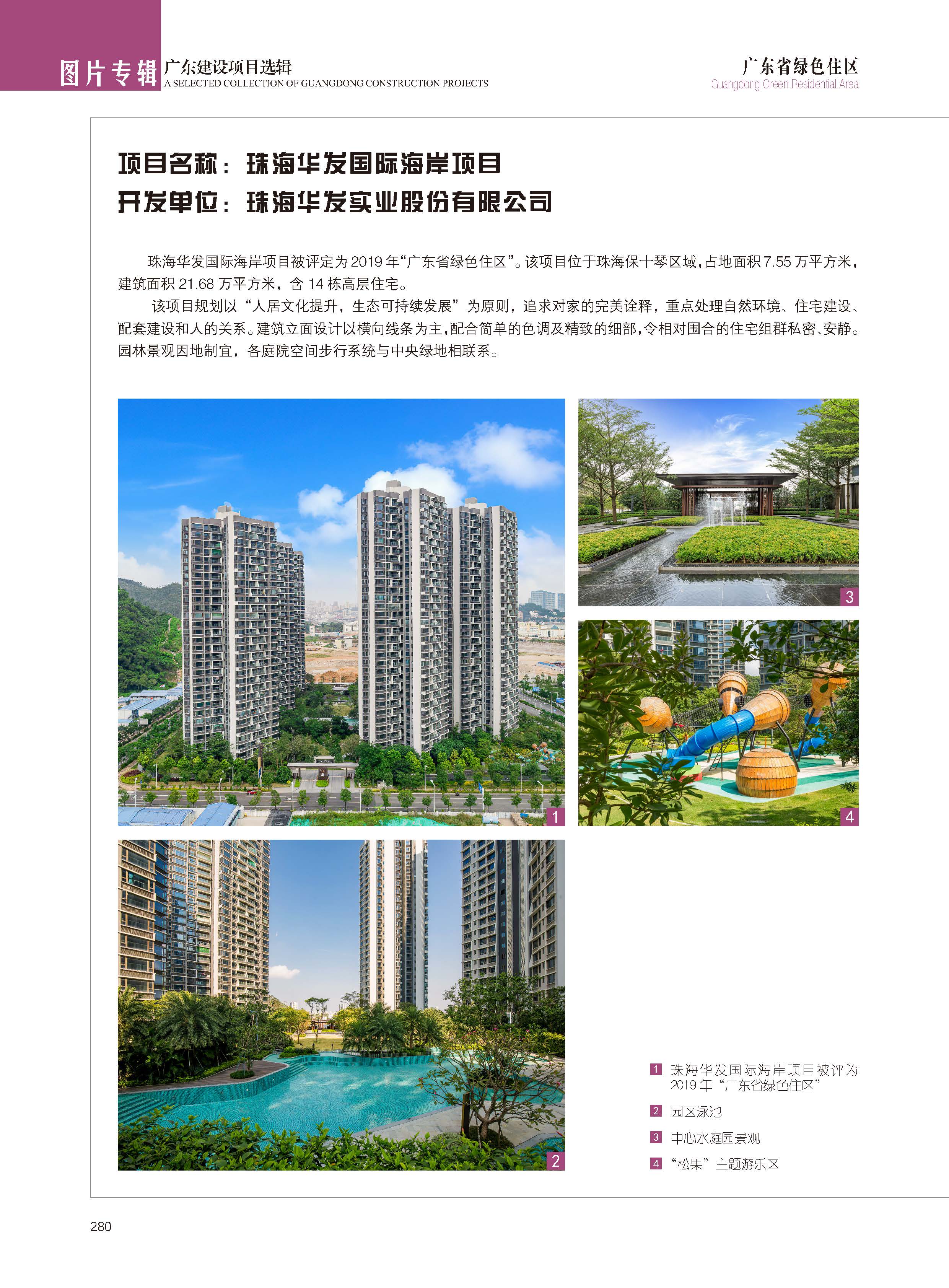 珠海华发国际海岸项目.jpg
