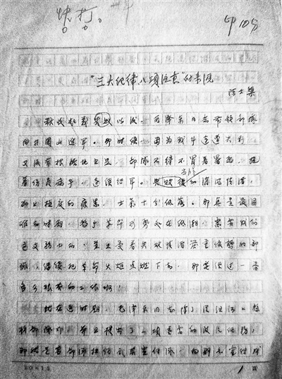 《三大纪律 八项注意》手稿.jpg