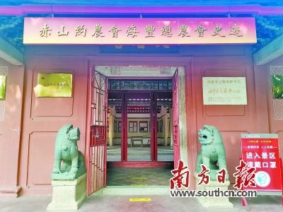 广东海丰县总农会.jpg