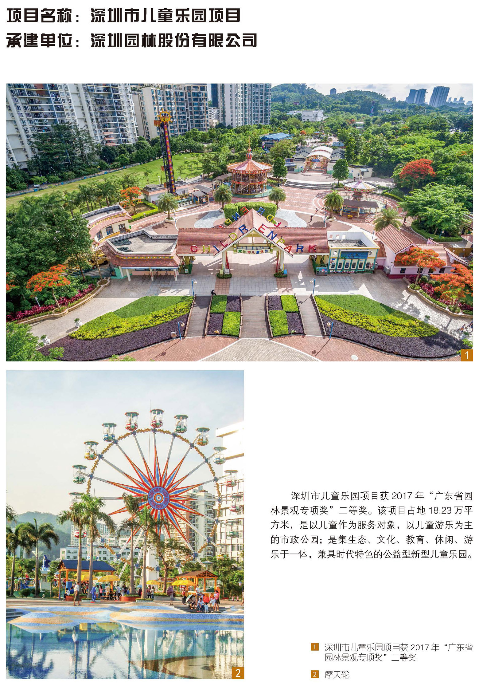 深圳市儿童乐园项目（深圳园林股份有限公司）.jpg