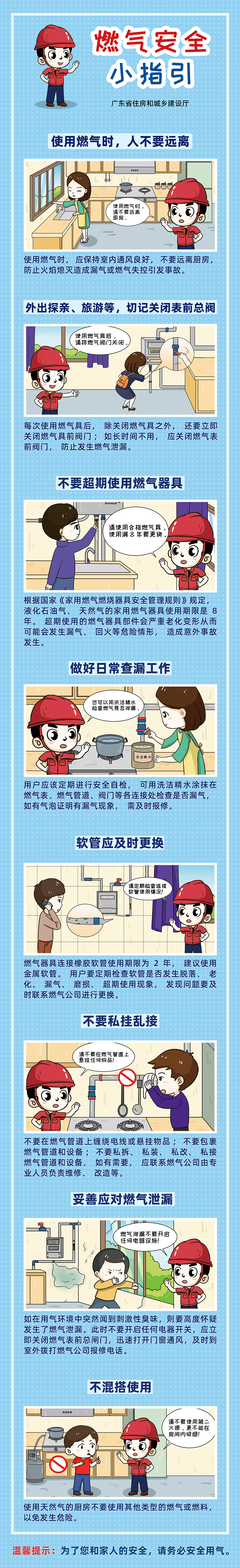 燃气安全小指引.jpg