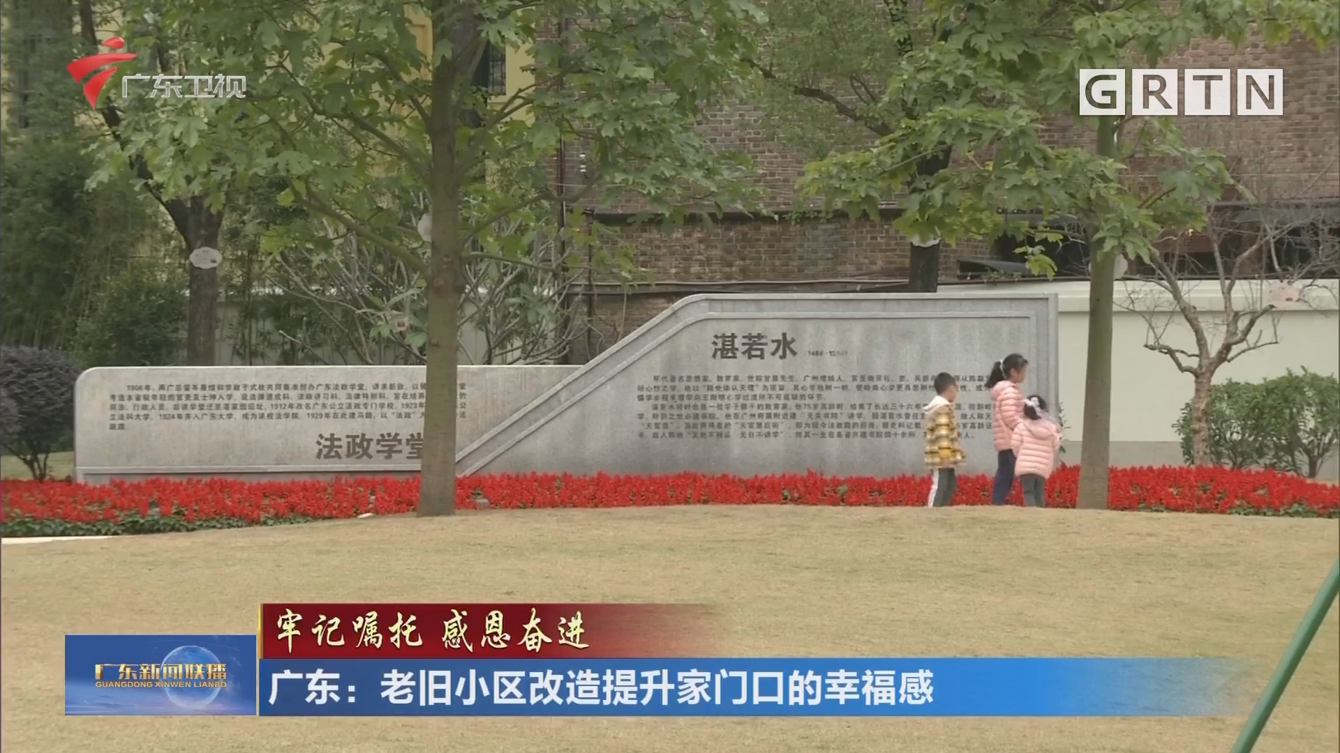 广东：老旧小区改造提升家门口的幸福感