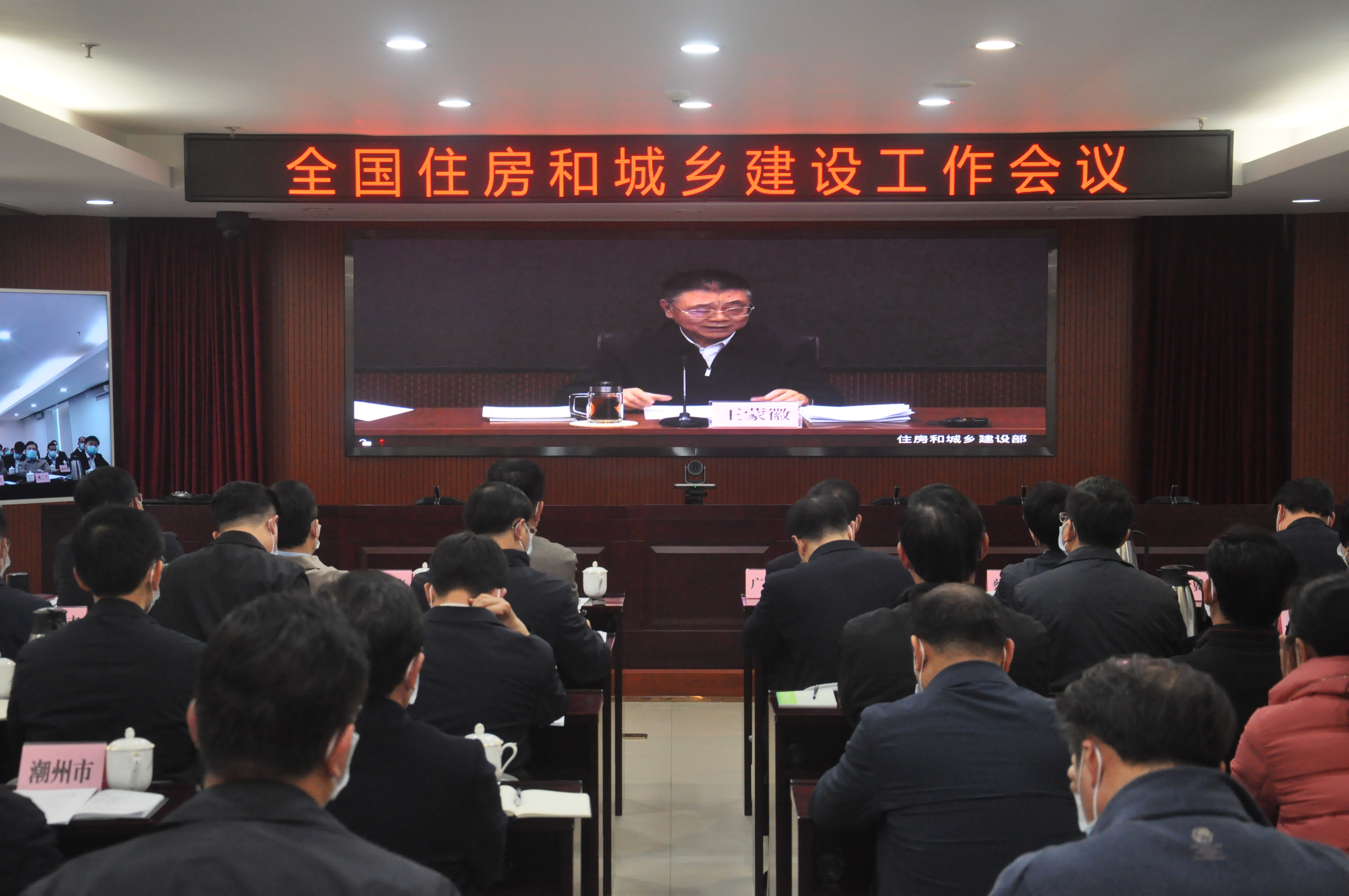 全国住房和城乡建设工作会议.jpg