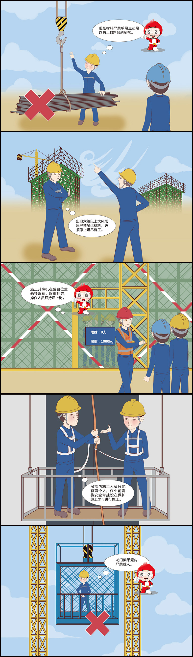 动漫：机械设备作业主要注意事项.jpg