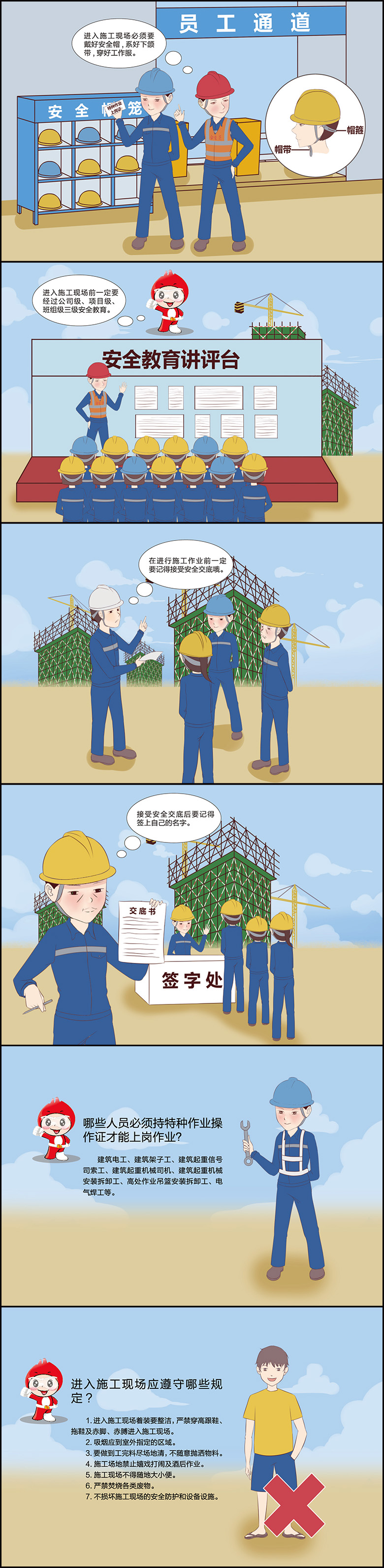 动漫：进入施工现场应该遵守的规则.jpg