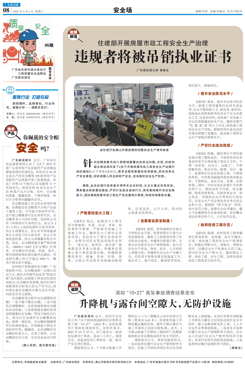 住建部开展房屋市政工程安全生产治理.jpg