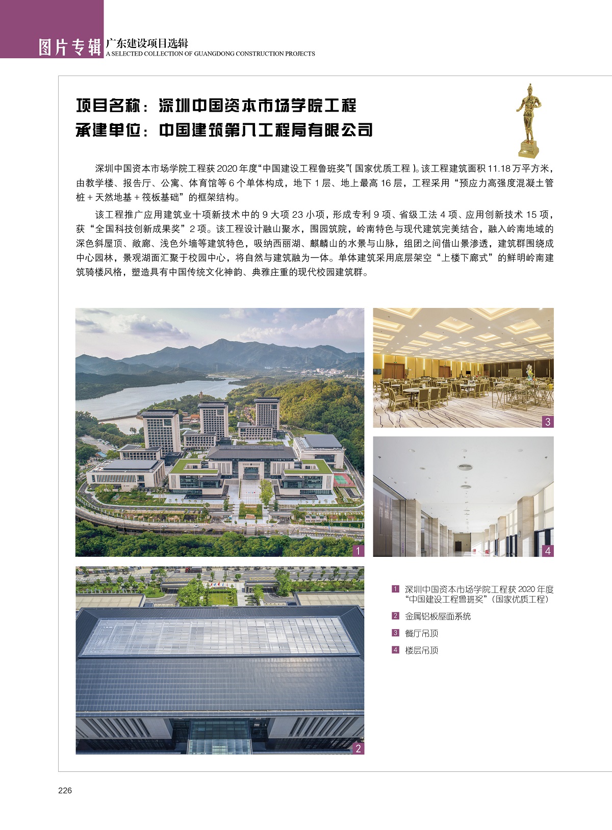 深圳中国资本市场学院工程【中国建筑第八工程局有限公司】.jpg