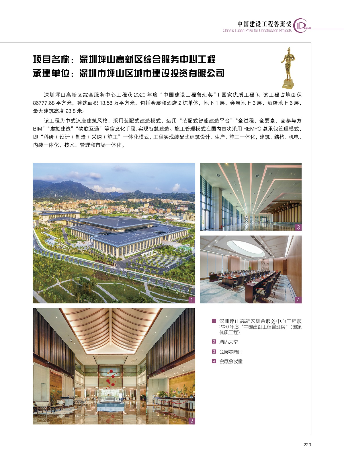 深圳坪山高新区综合服务中心工程【深圳市坪山区城市建设投资有限公司】.jpg
