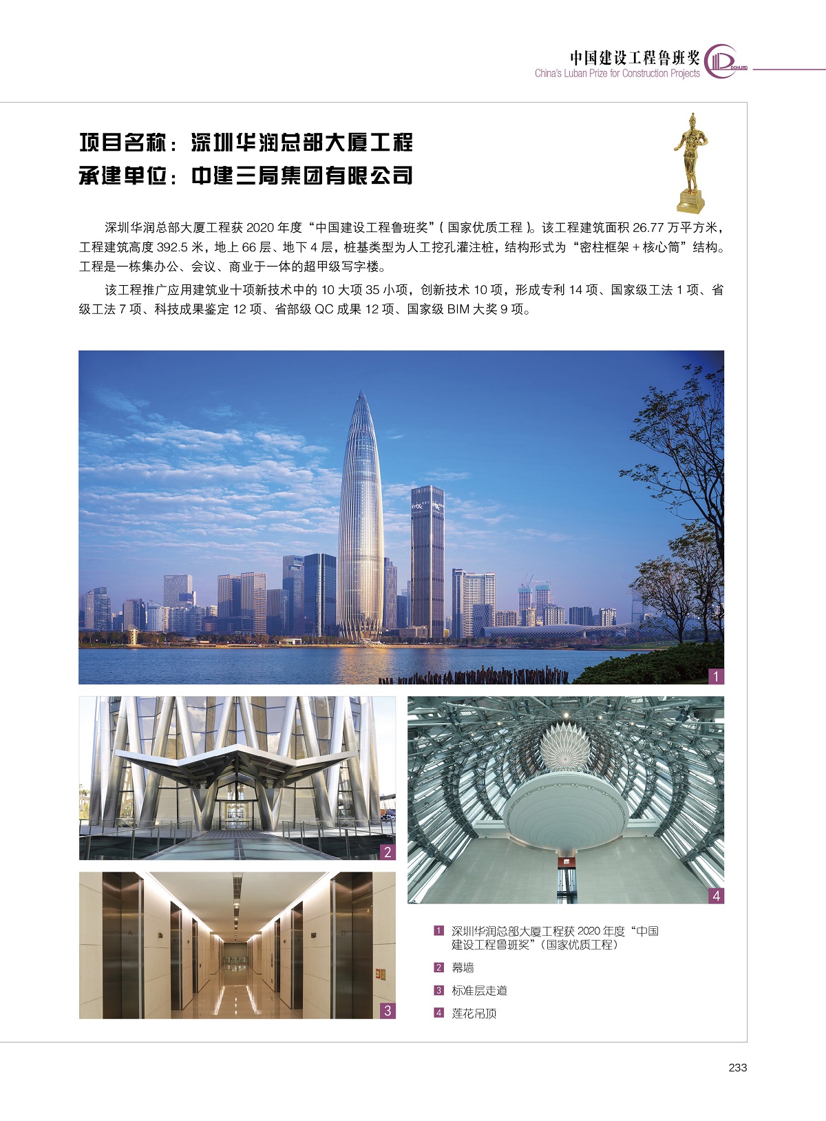深圳华润总部大厦工程【中建三局集团有限公司】.jpg