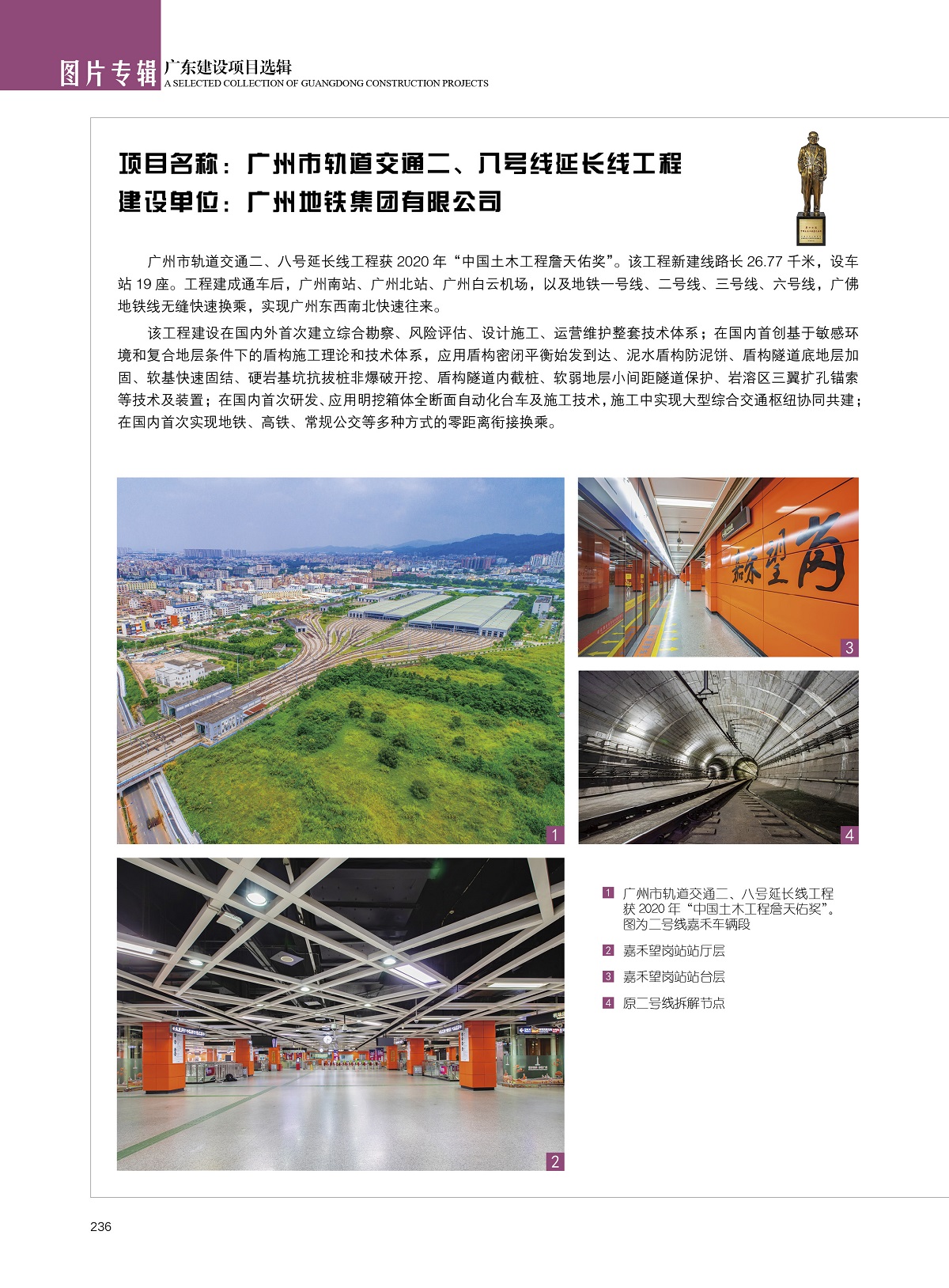 广州市轨道交通二、八号线延长线工程【广州地铁集团有限公司】.jpg