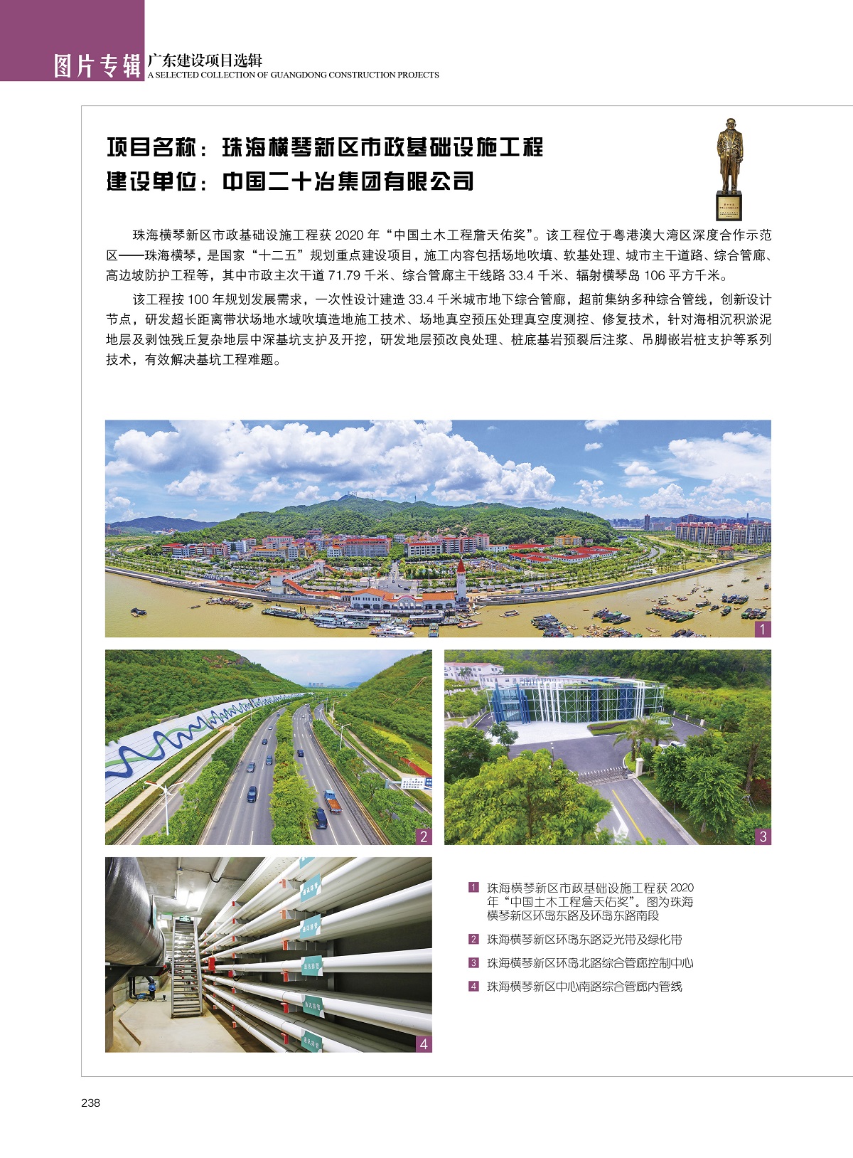 珠海横琴新区市政基础设施工程【中国二十冶集团有限公司】.jpg