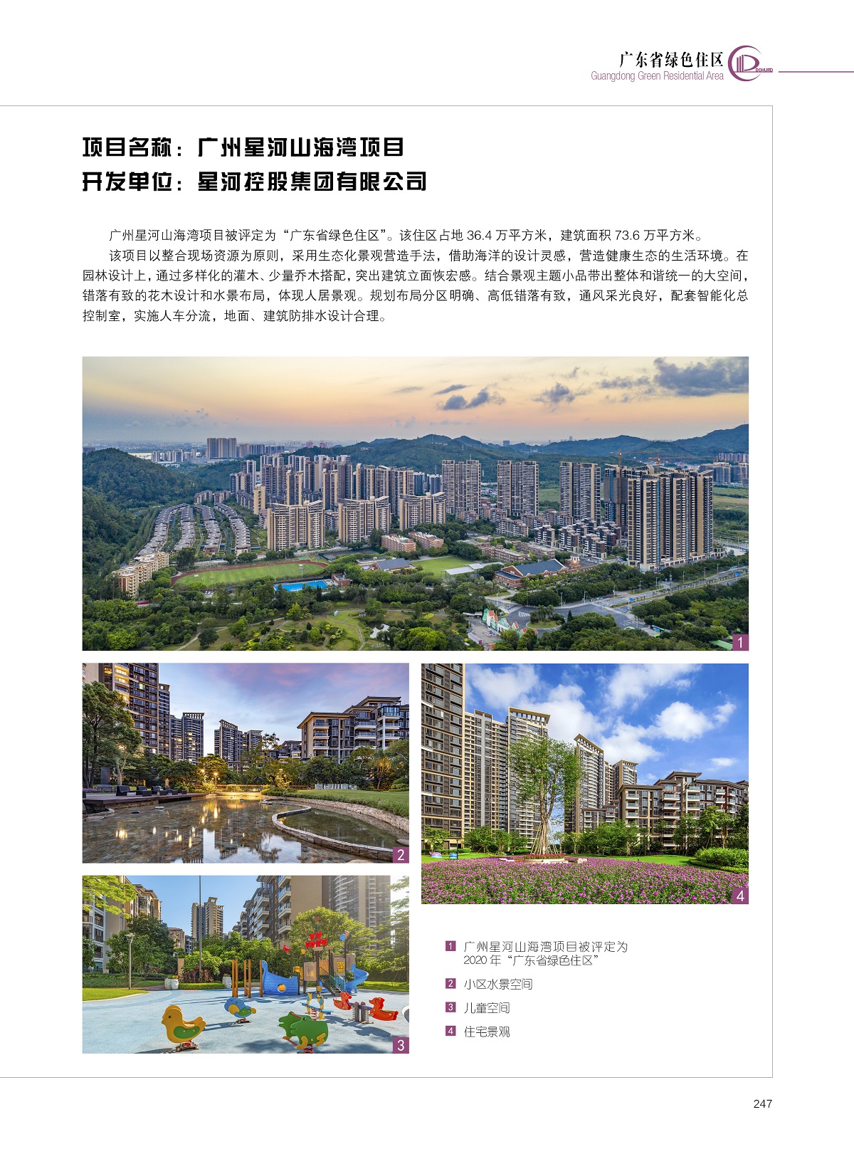 广州星河山海湾项目【星河控股集团有限公司】.jpg