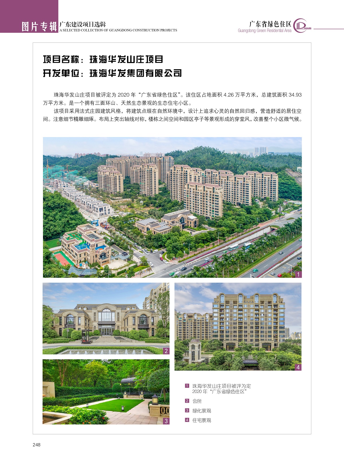 珠海华发山庄项目【珠海华发集团有限公司】.jpg