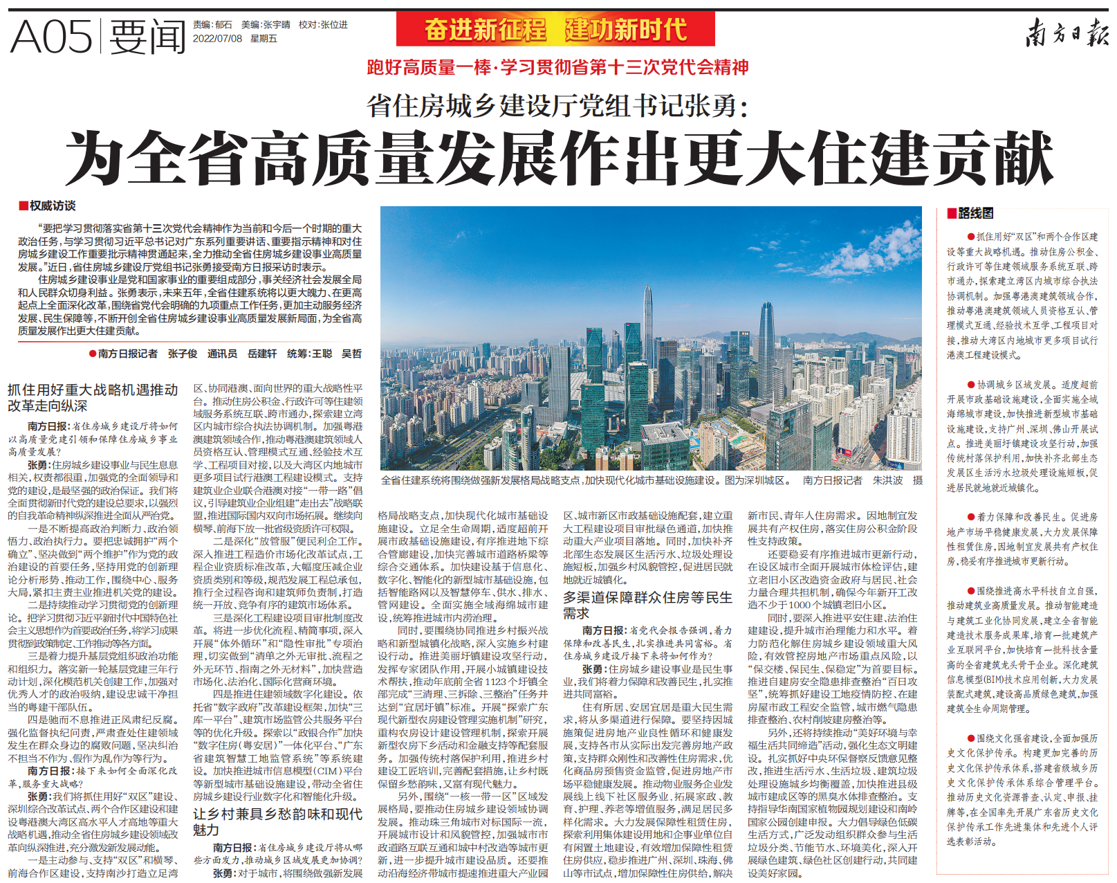 权威访谈 | 省住房城乡建设厅党组书记张勇：为全省高质量发展作出更大住建贡献