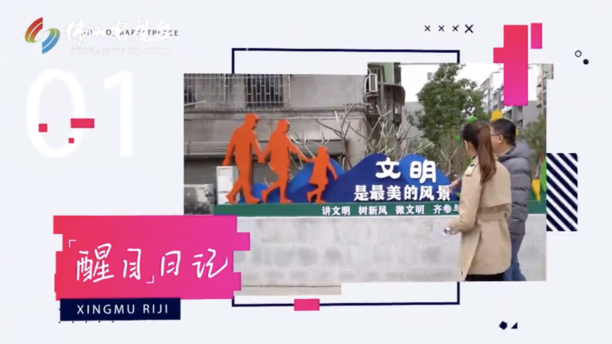 【醒目日记】佛山老旧小区改造 海棠村