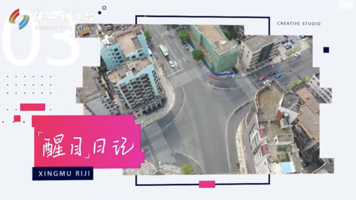 【醒目日记】佛山老旧小区改造 荷城街道