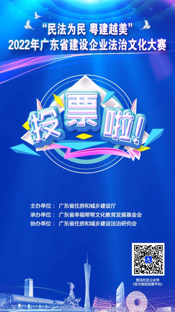 2022年广东省建设企业法治文化大赛图二.png