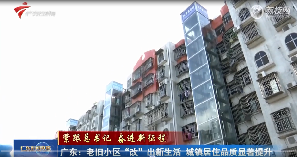广东：老旧小区“改”出新生活 城镇居住品质显著提升