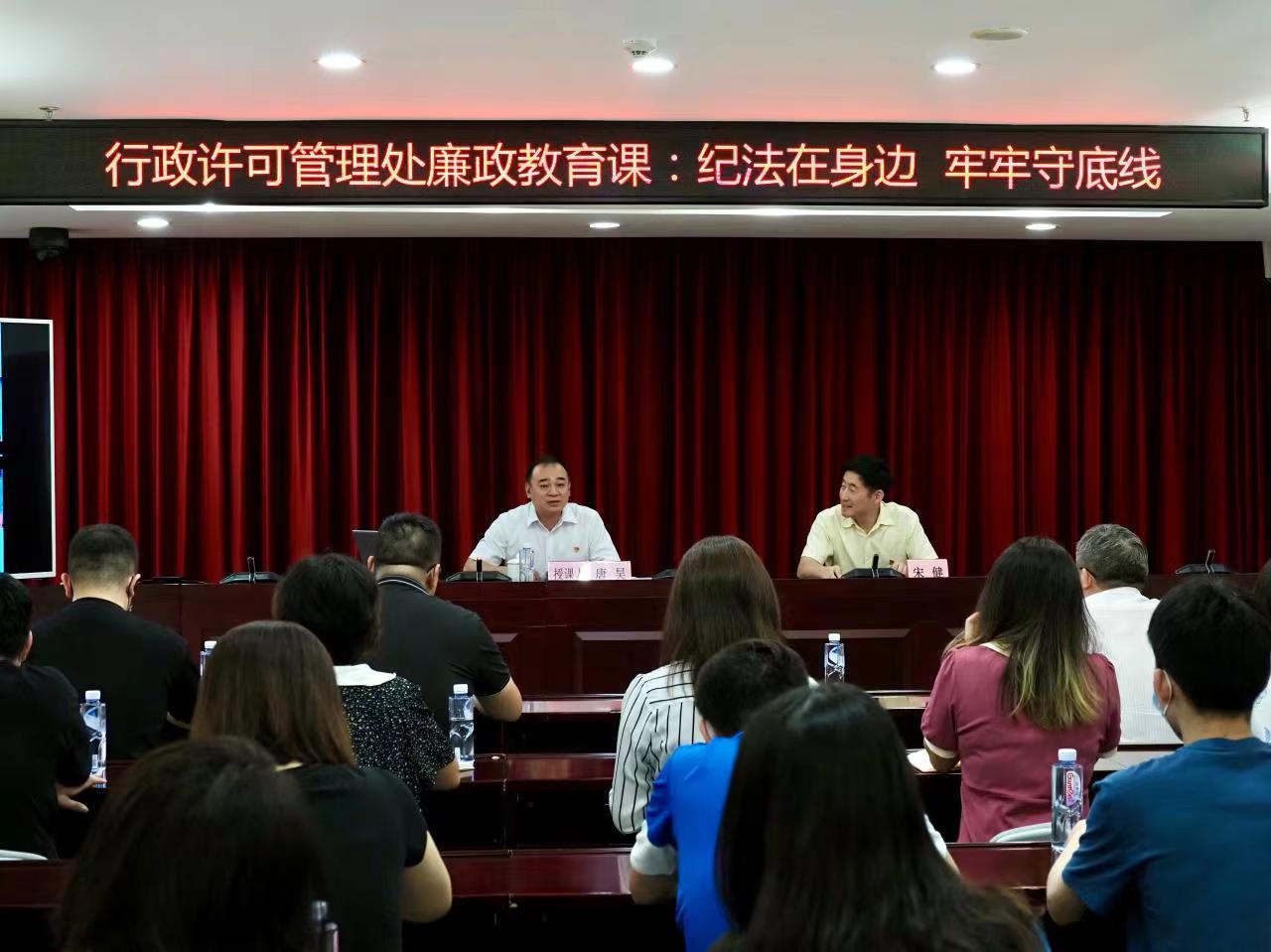 行政许可管理处开展廉政教育课图一.jpg