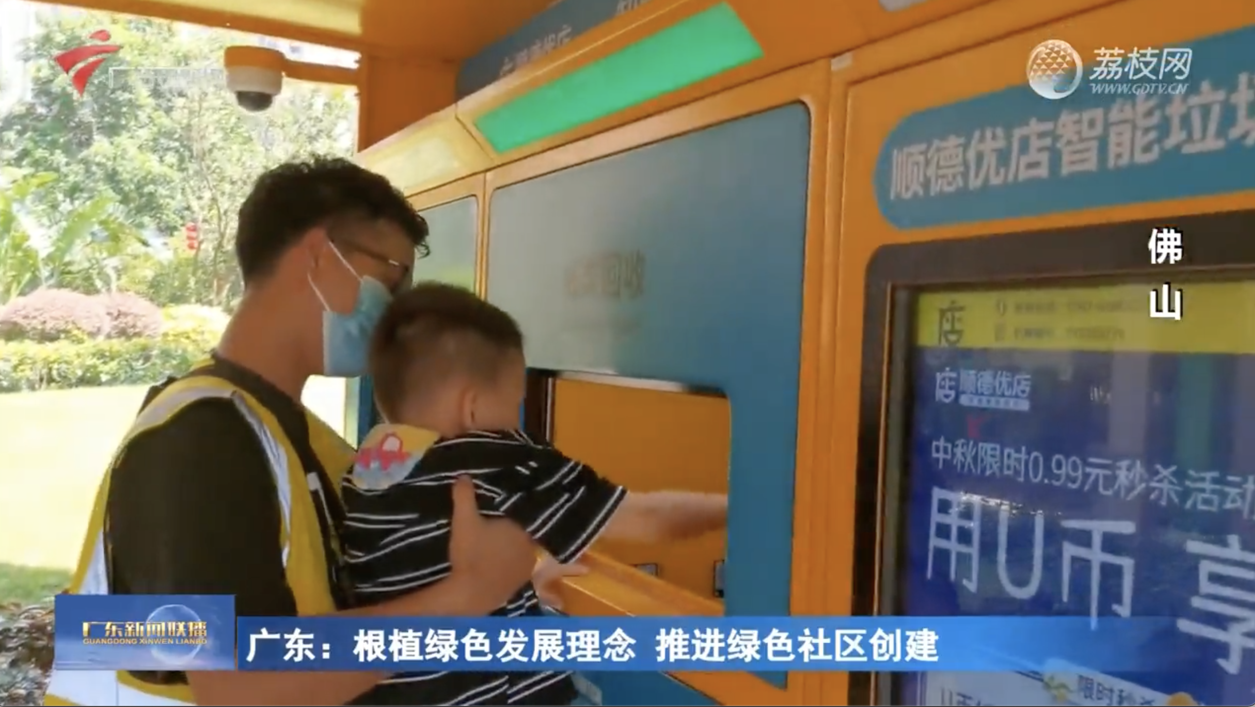广东：根植绿色发展理念 推进绿色社区创建