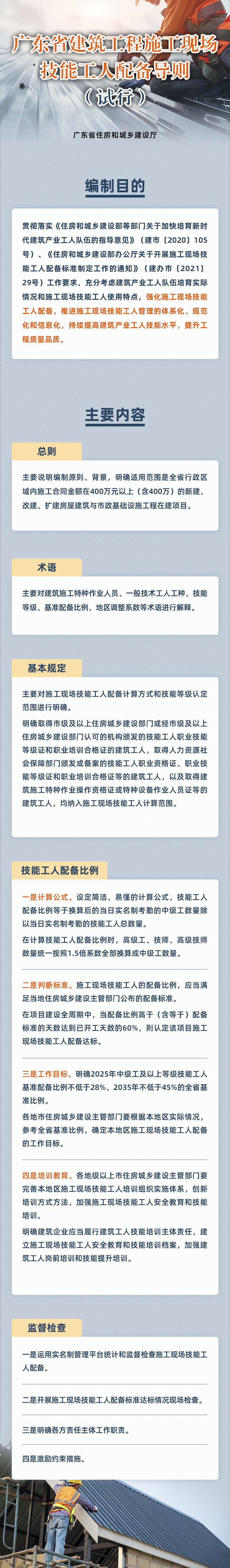 广东省建筑工程施工现场技能工人配备导则（试行）.jpg