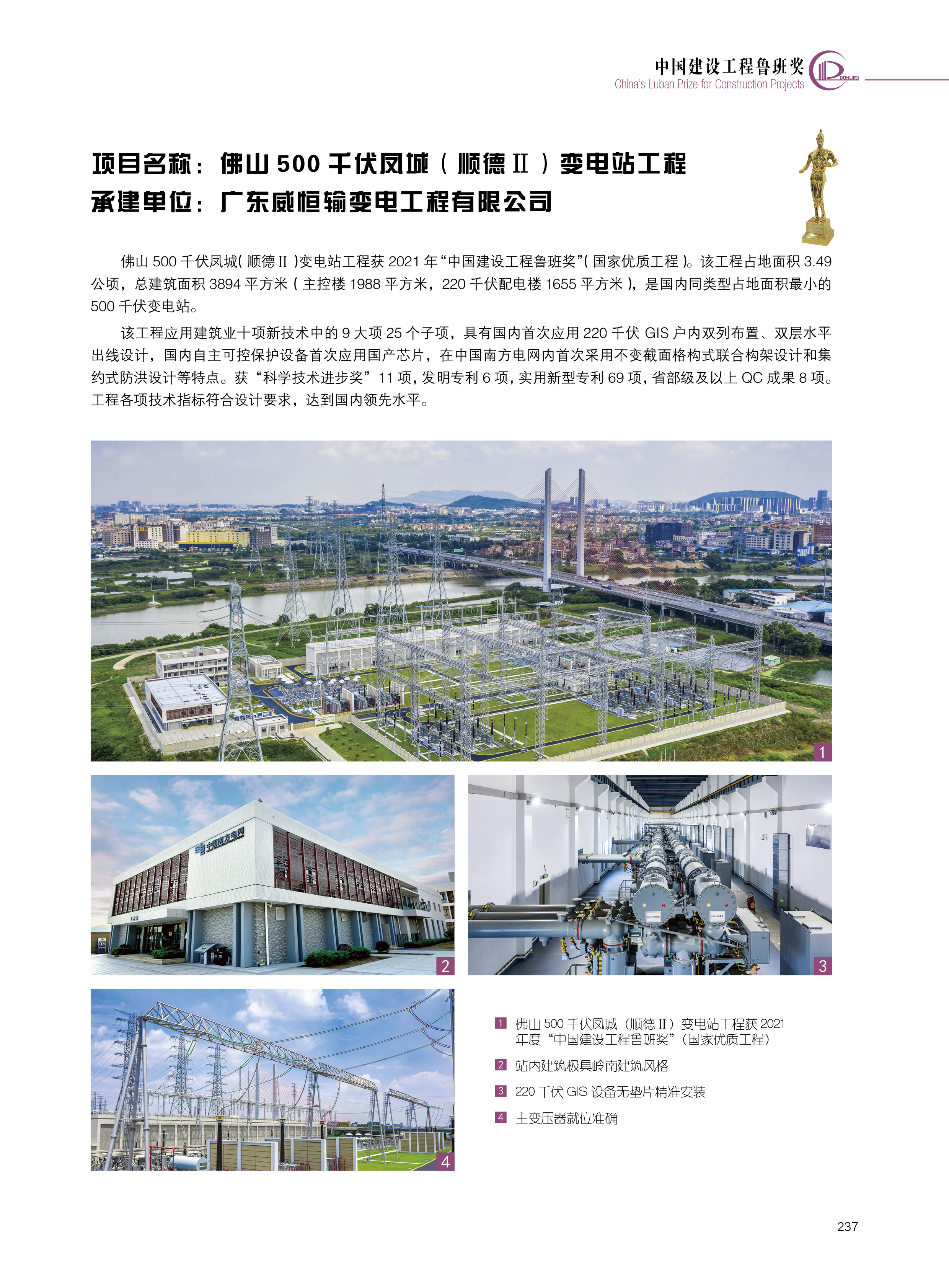 佛山500千伏凤城（顺德Ⅱ）变电站工程【广东威恒输变电工程有限公司】.jpg