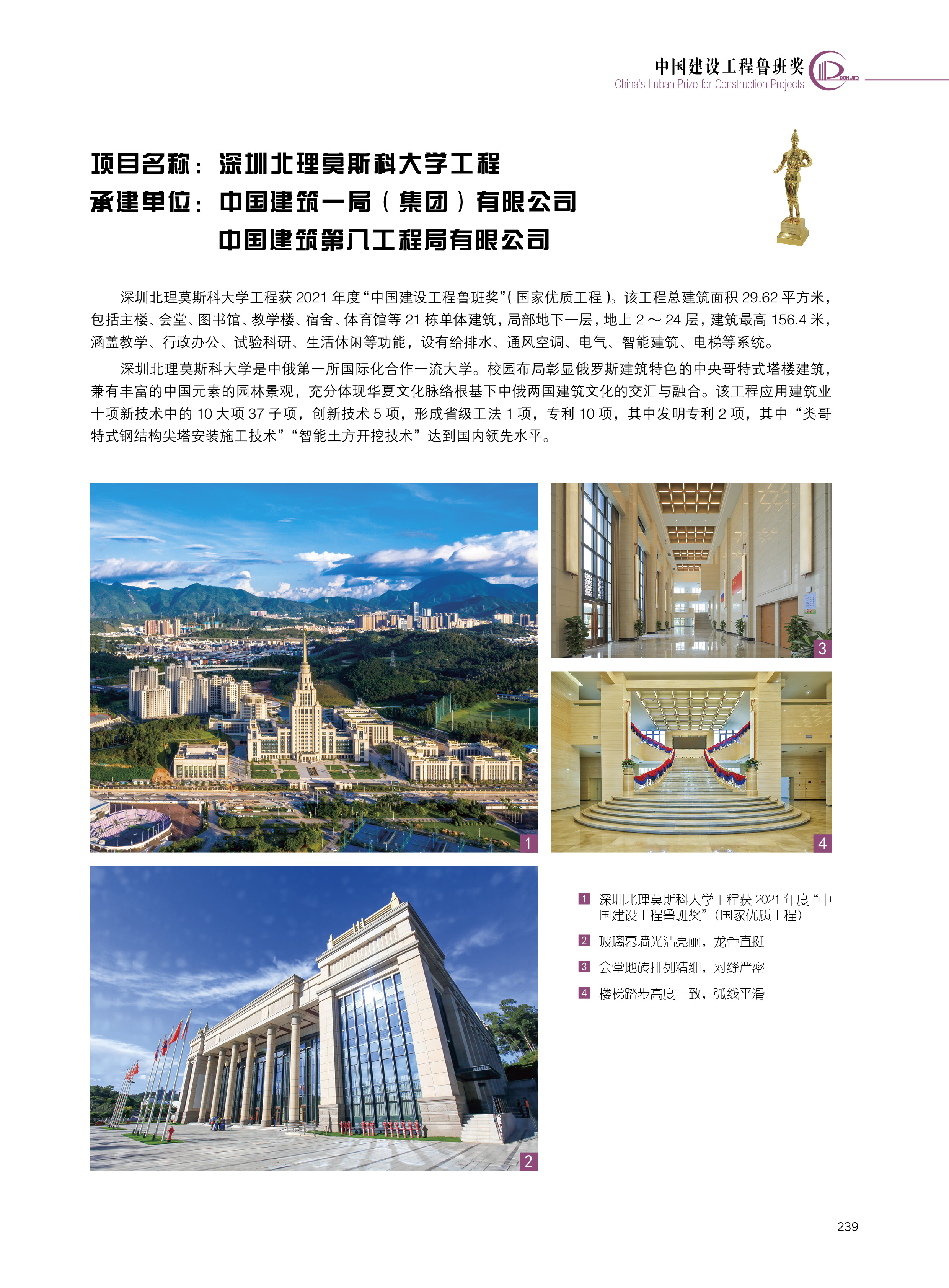深圳北理莫斯科大学工程【中国建筑一局（集团）有限公司 中国建筑第八工程局有限公司】.jpg