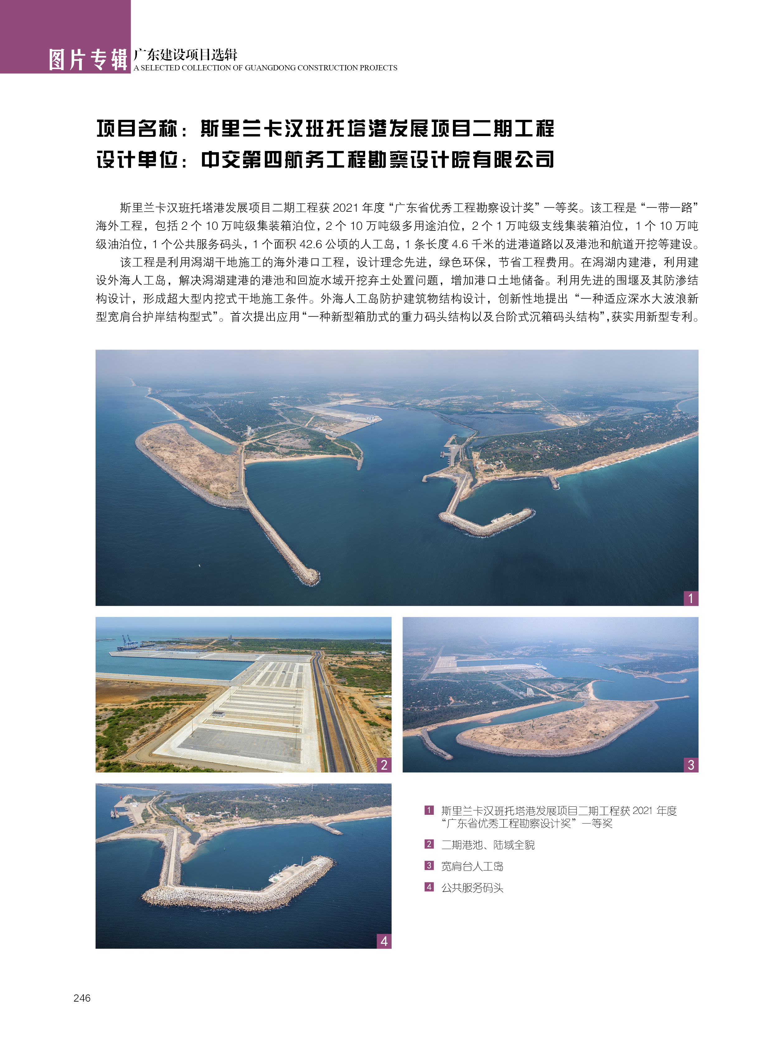 斯里兰卡汉班托塔港发展项目二期工程【中交第四航务工程勘察设计院有限公司】.jpg