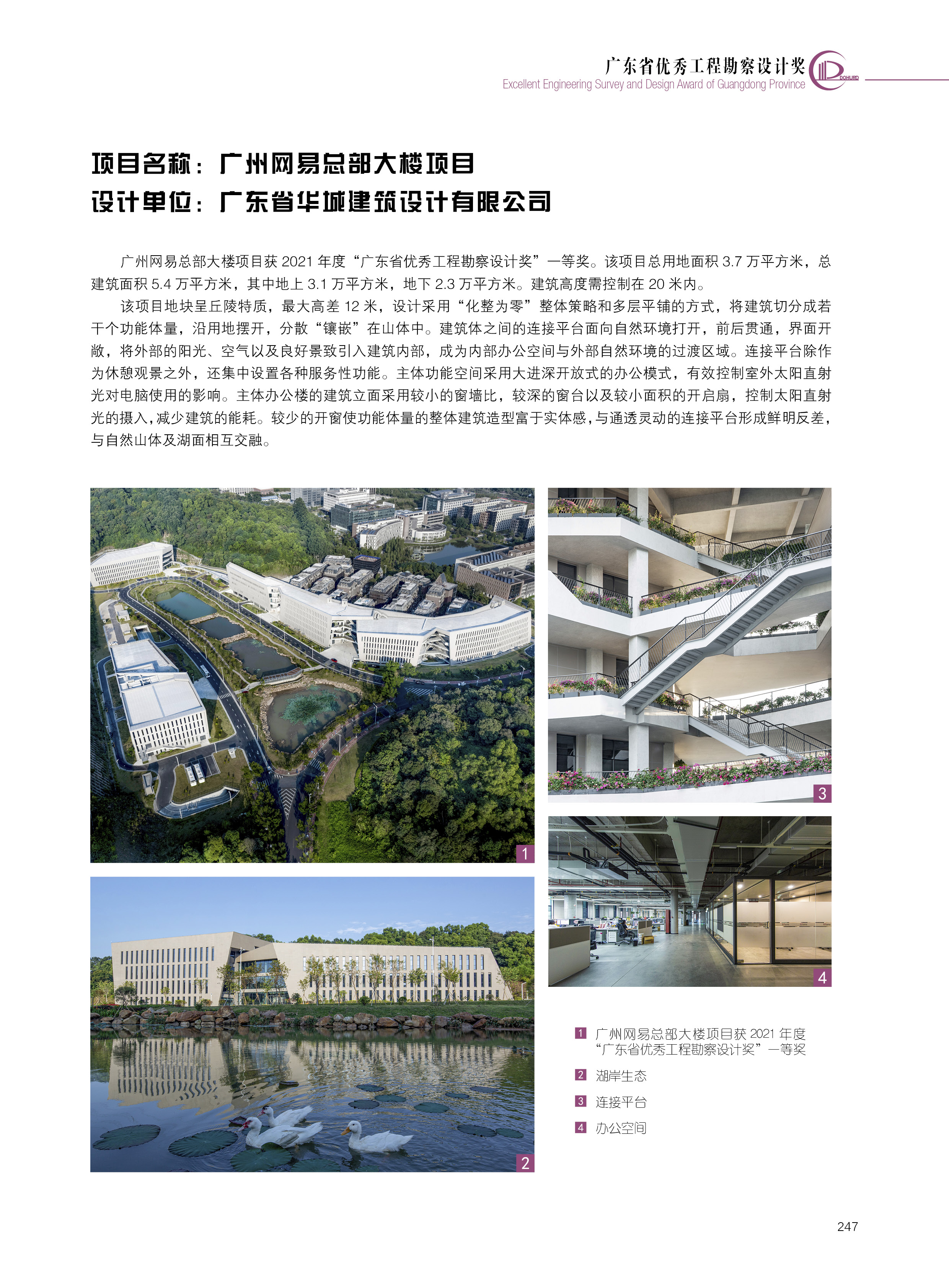 广州网易总部大楼项目【广东省华城建筑设计有限公司】.jpg