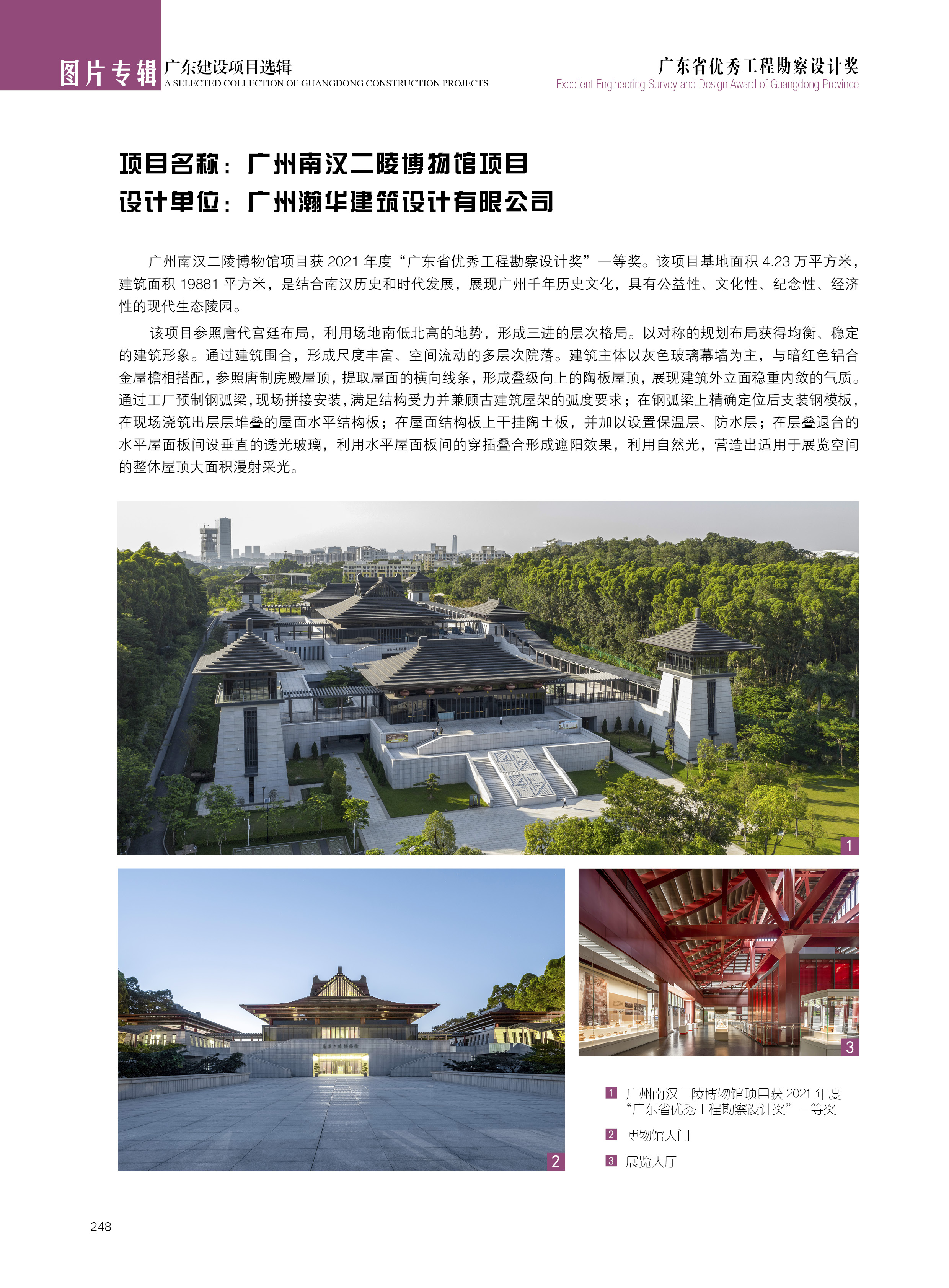 广州南汉二陵博物馆项目【广州瀚华建筑设计有限公司】.jpg