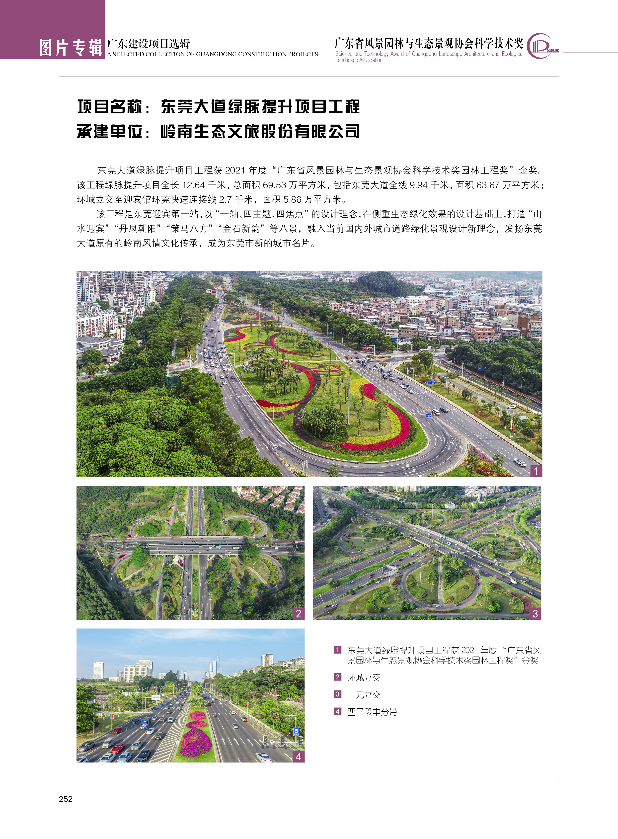 东莞大道绿脉提升项目工程【岭南生态文旅股份有限公司】.jpg