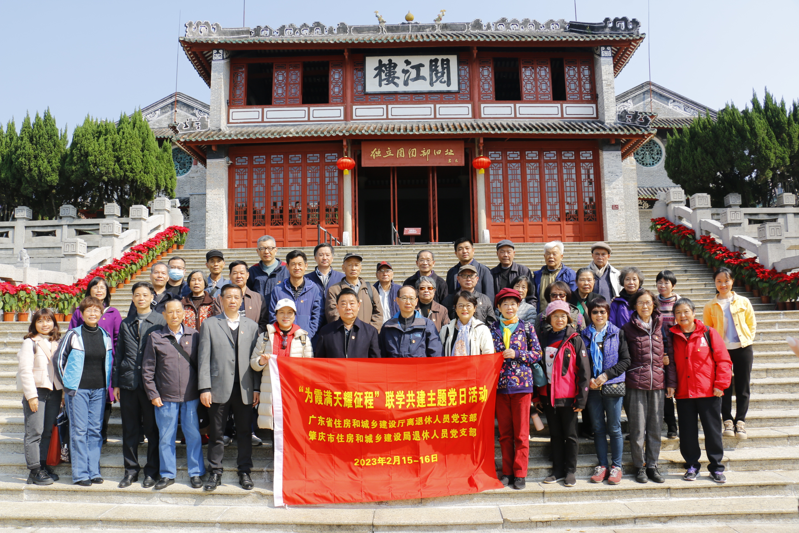 厅离退休人员党支部与肇庆市住建局退休人员党支部开展联学共建主题党日活动图一.jpg