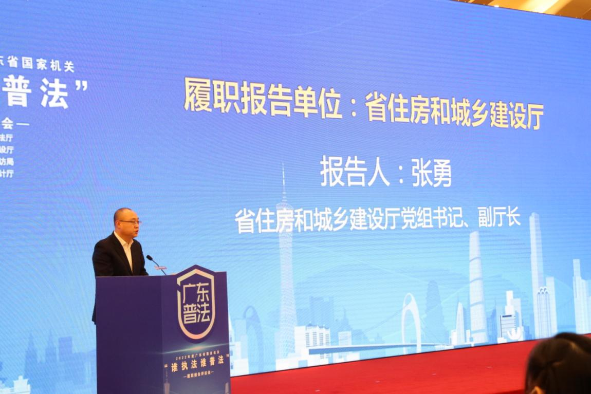 广东省国家机关“谁执法谁普法”履职报告评议会1.png