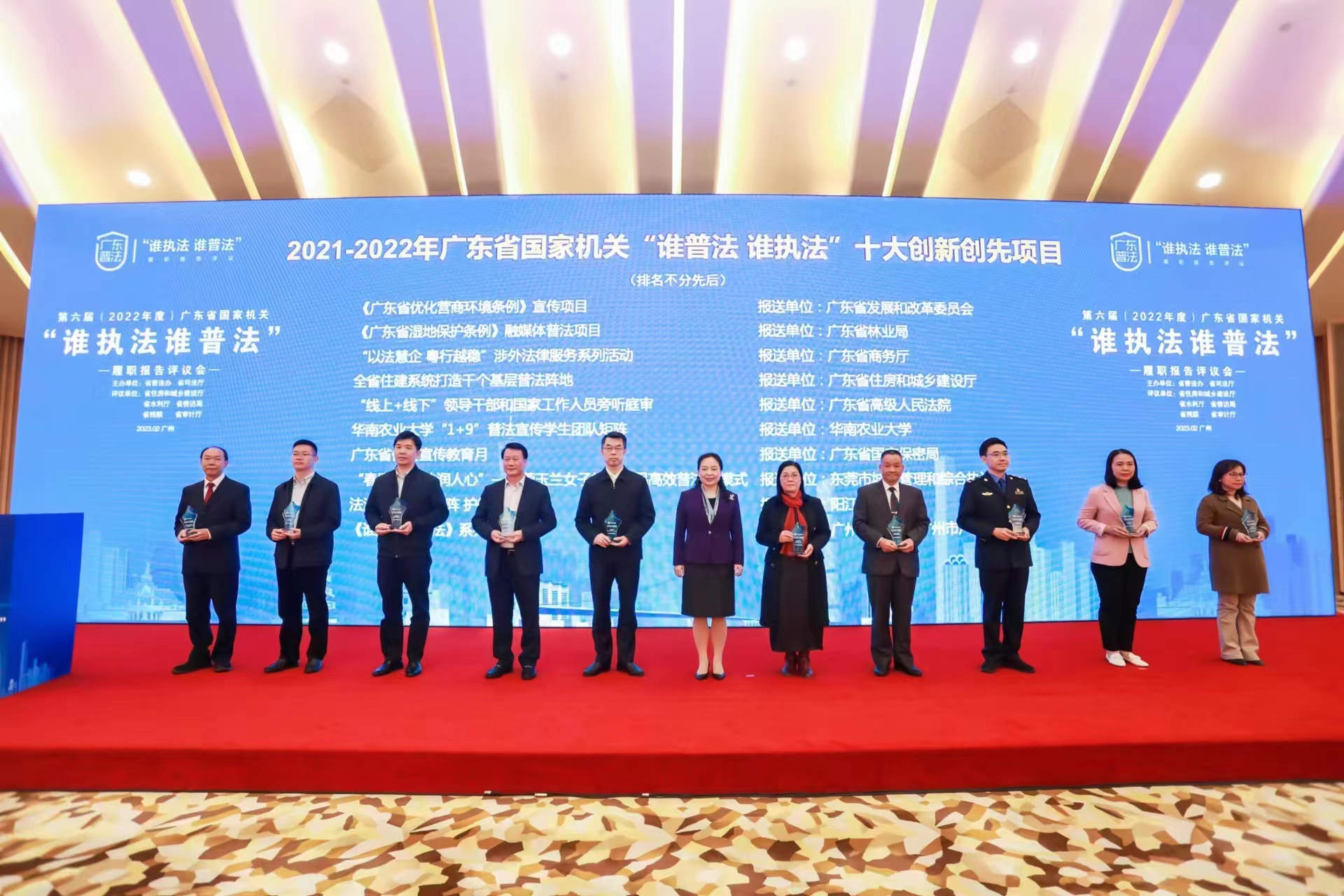 广东省国家机关“谁执法谁普法”履职报告评议会3.png
