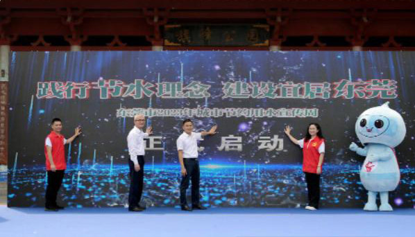 2023年全国城市节约用水宣传周启动仪式7.jpg