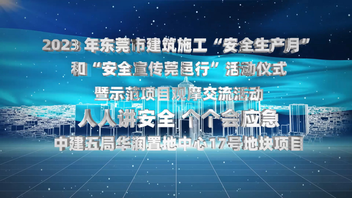 中建五局华润置地中心17号地块项目