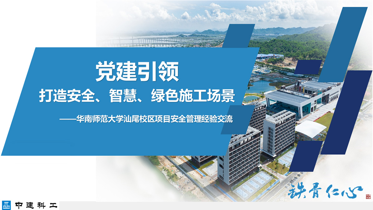 华南师范大学汕尾校区项目